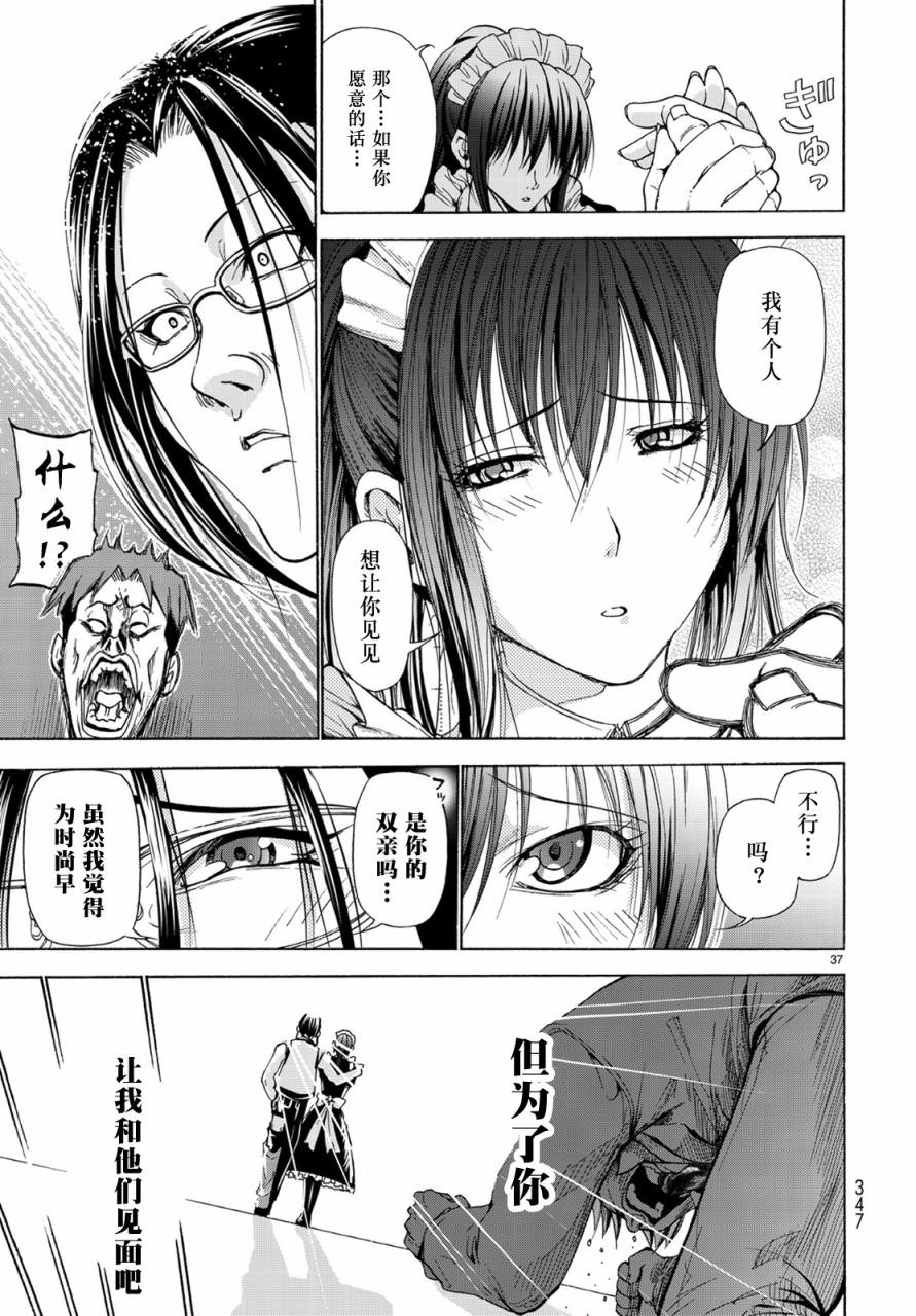 GrandBlue: 24話 - 第36页