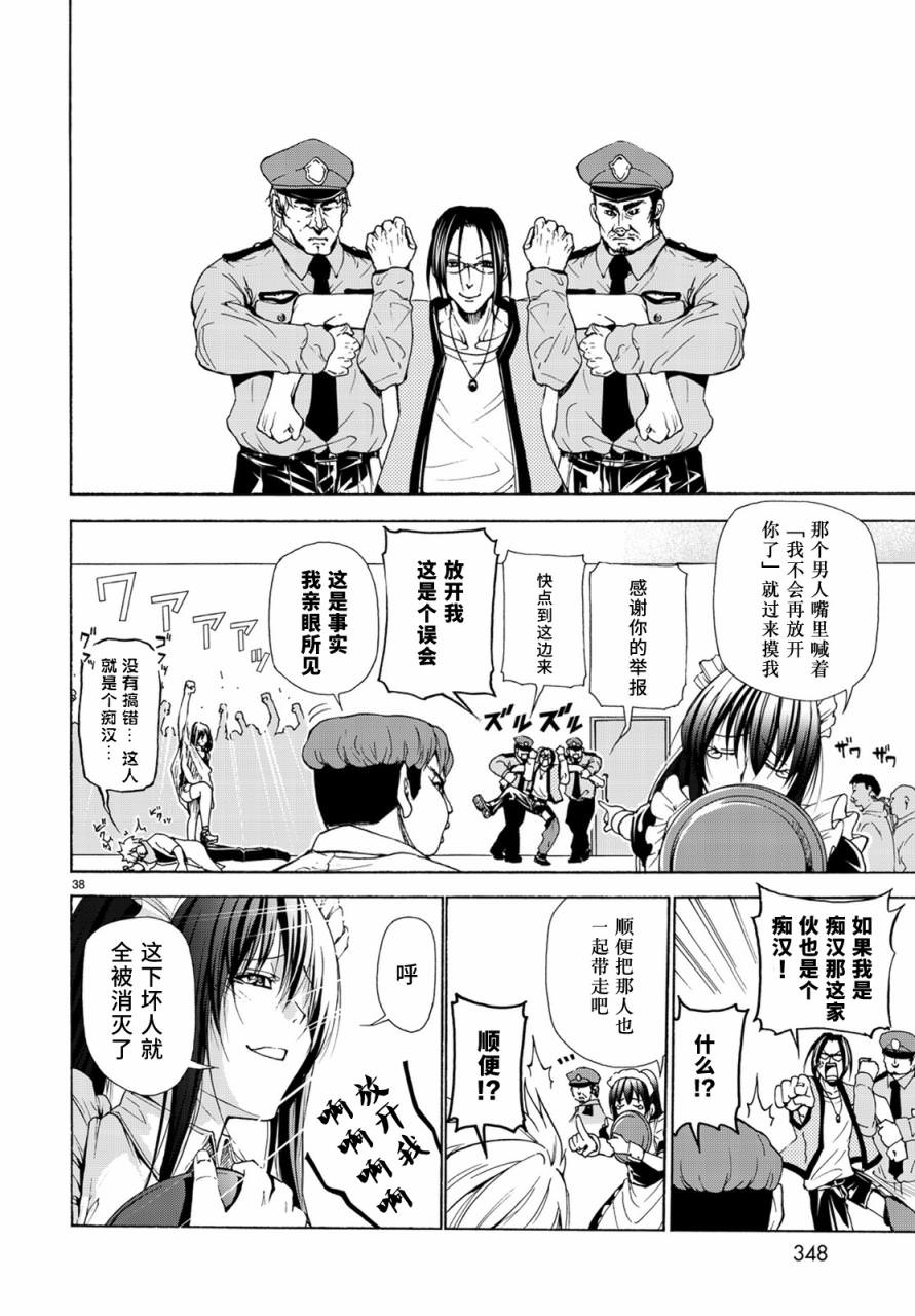 GrandBlue: 24話 - 第37页