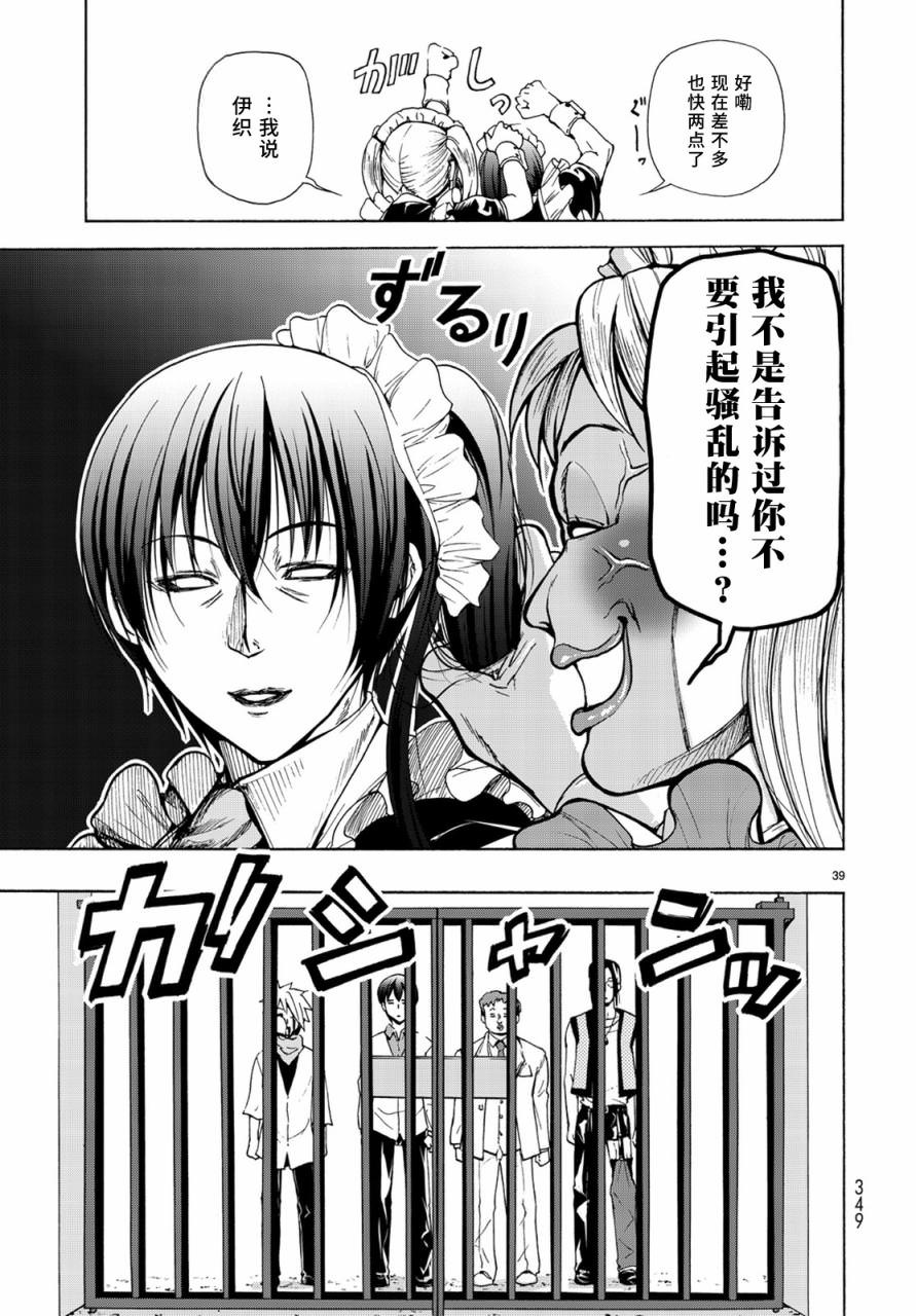 GrandBlue: 24話 - 第38页