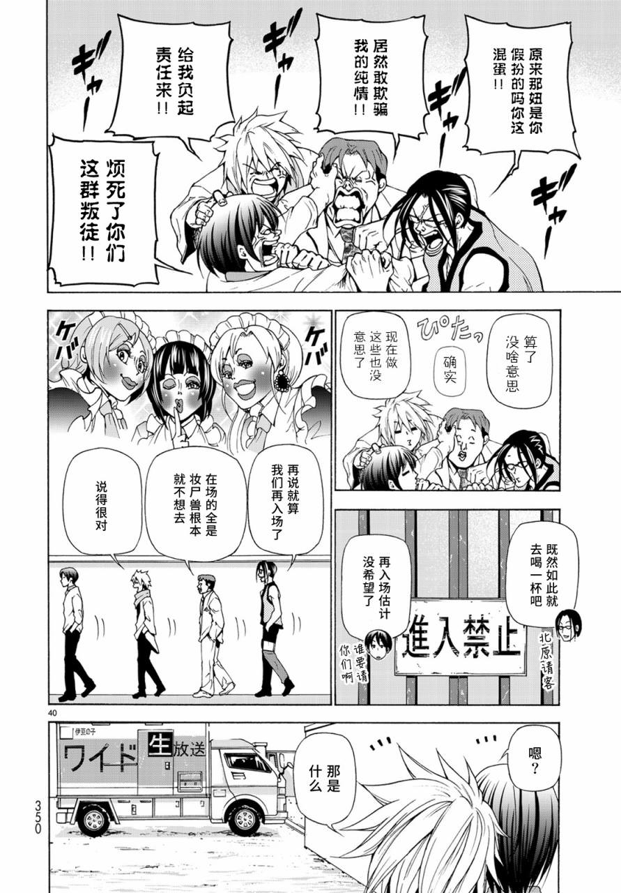 GrandBlue: 24話 - 第39页