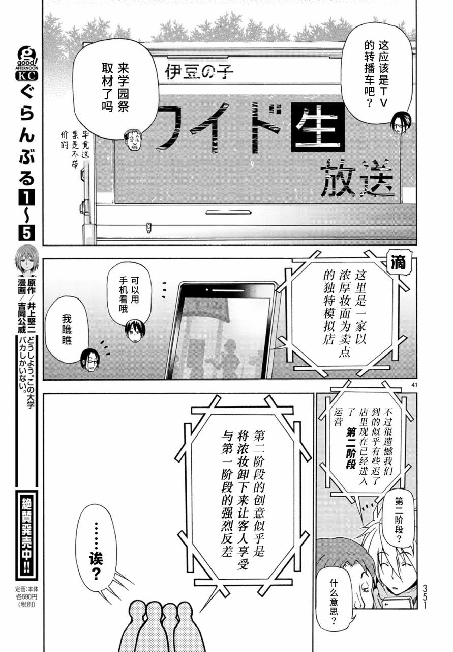 GrandBlue: 24話 - 第40页