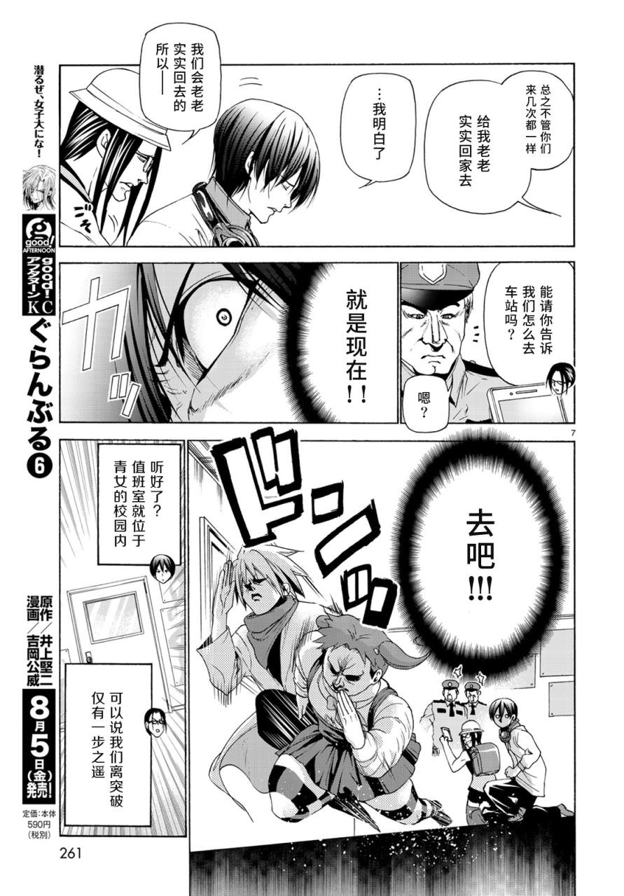 GrandBlue: 25話 - 第6页