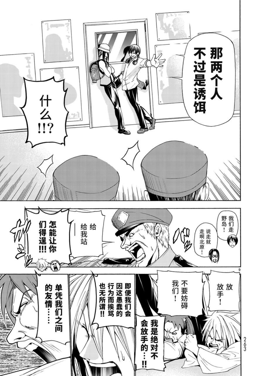 GrandBlue: 25話 - 第8页