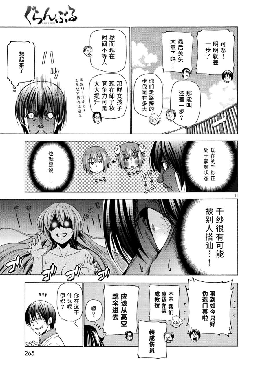 GrandBlue: 25話 - 第10页