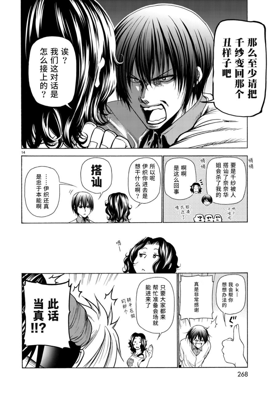 GrandBlue: 25話 - 第13页