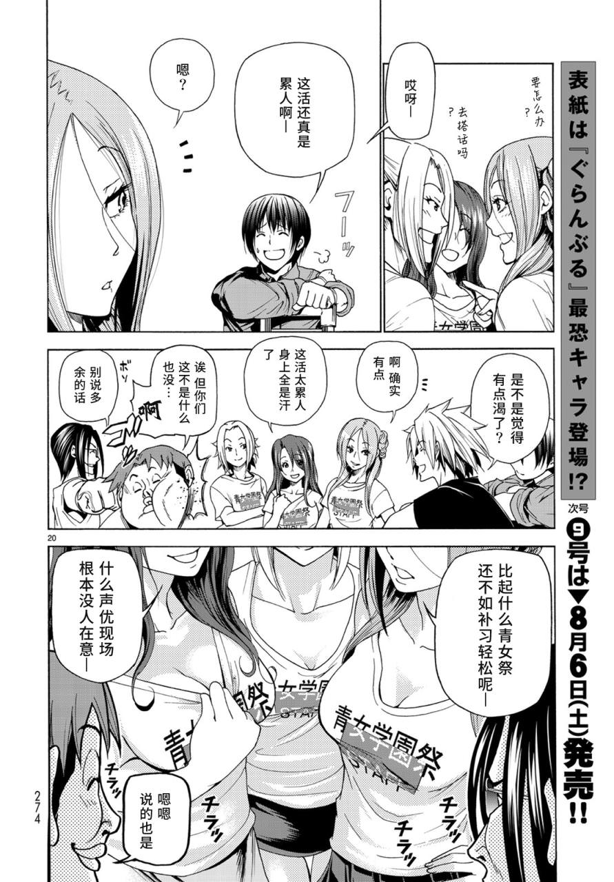 GrandBlue: 25話 - 第19页