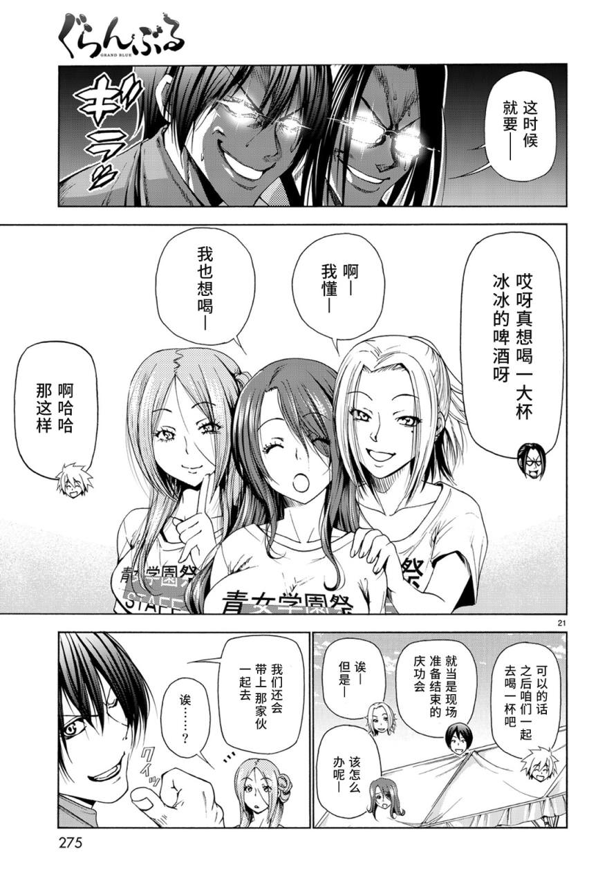 GrandBlue: 25話 - 第20页