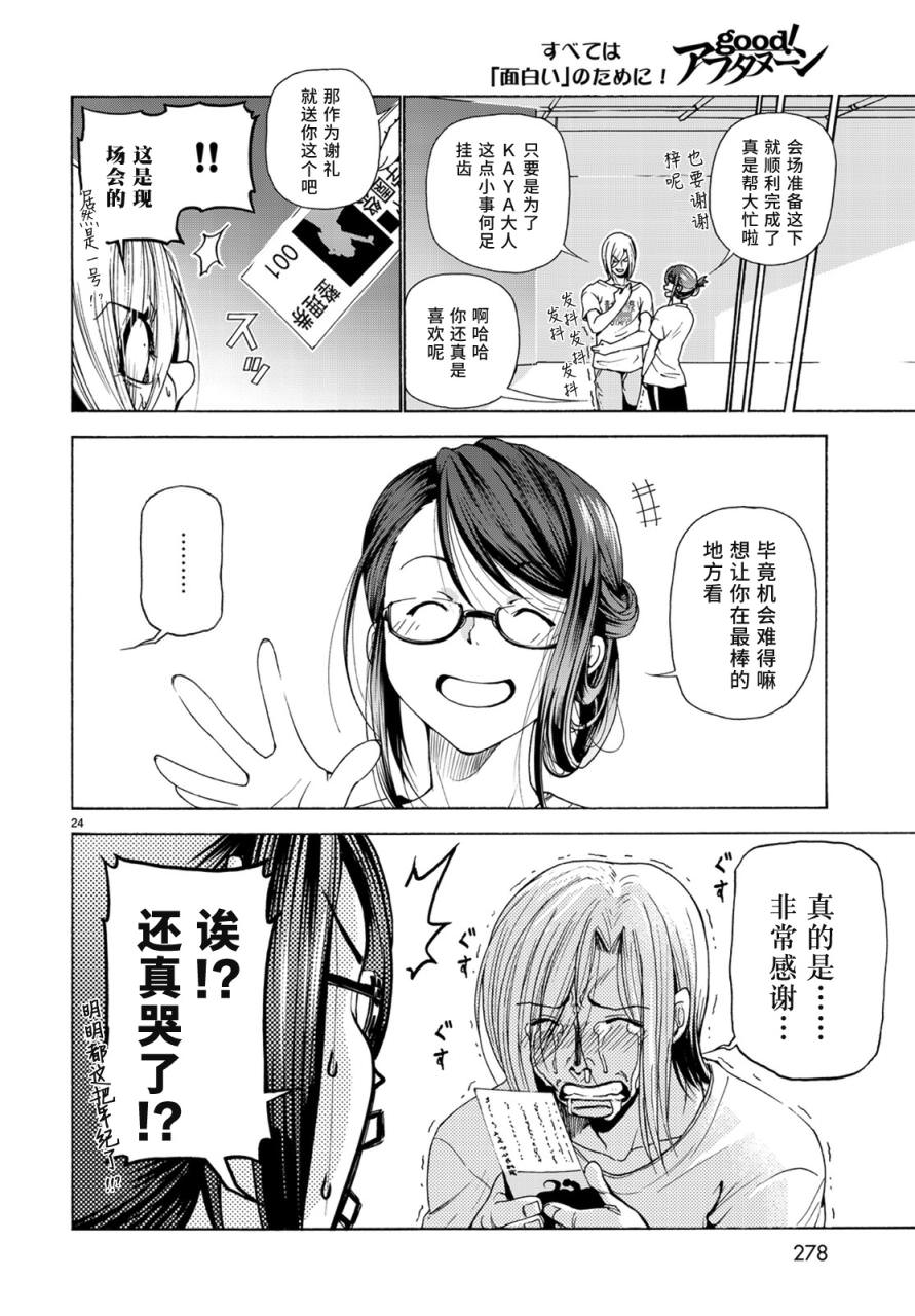 GrandBlue: 25話 - 第23页