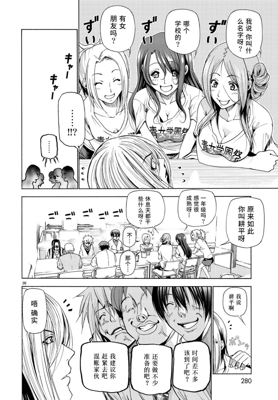 GrandBlue: 25話 - 第25页