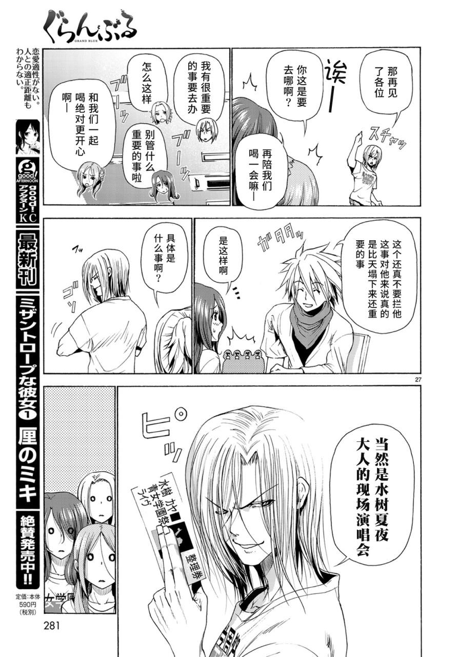 GrandBlue: 25話 - 第26页