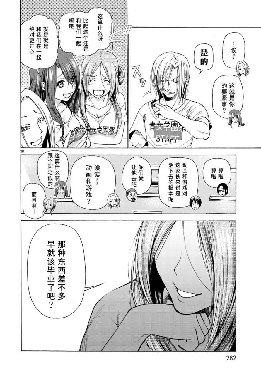 GrandBlue: 25話 - 第27页