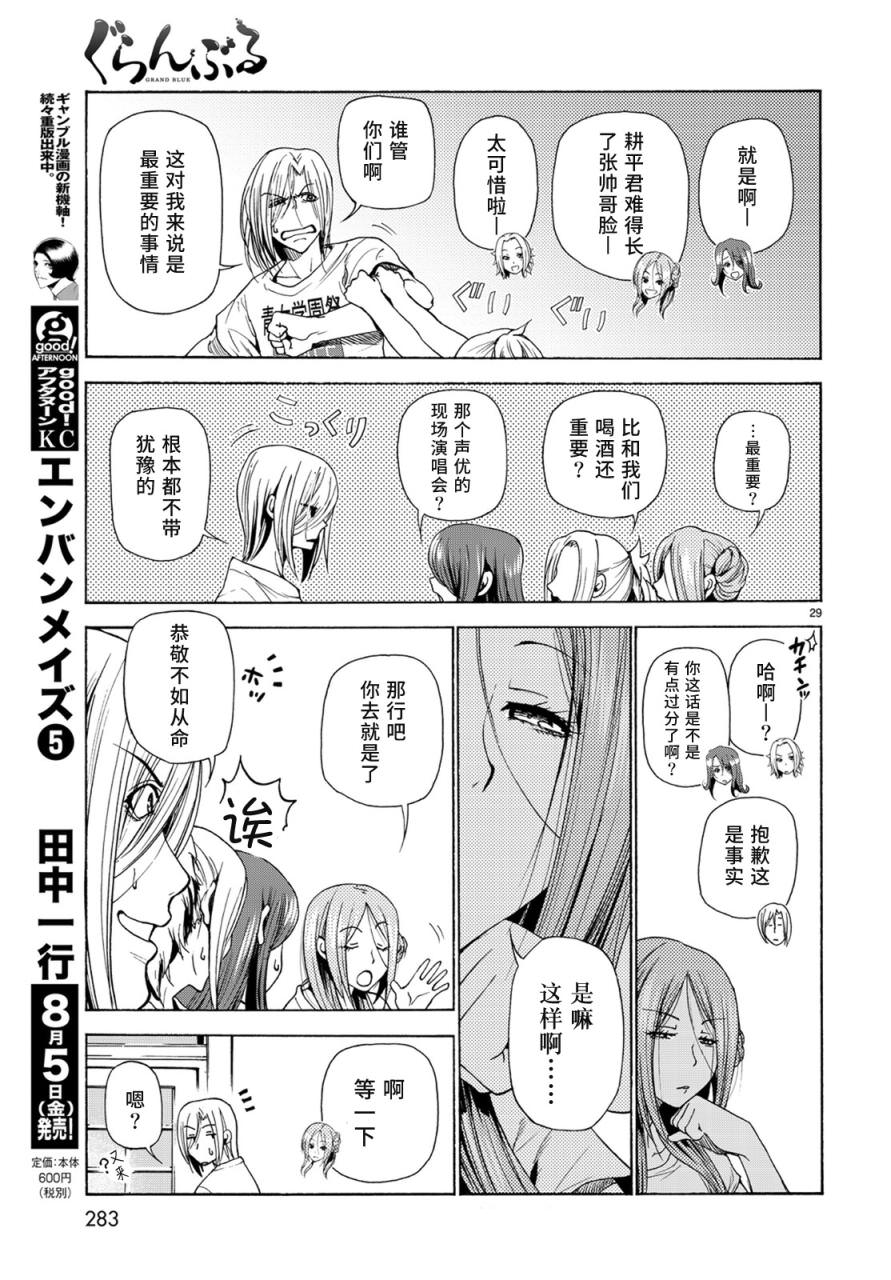 GrandBlue: 25話 - 第28页