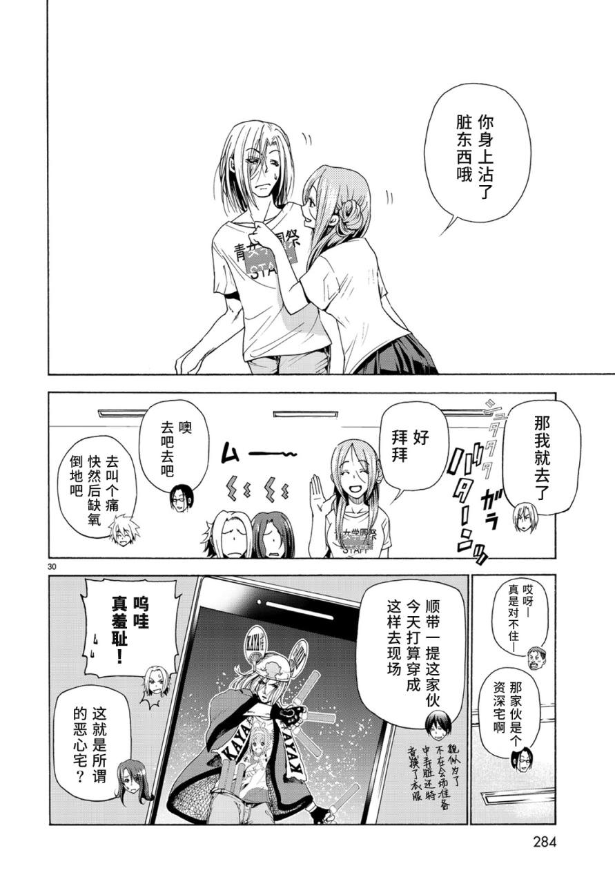 GrandBlue: 25話 - 第29页