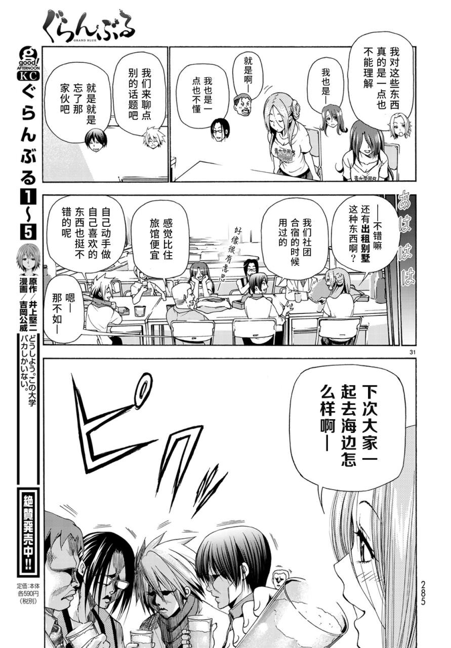 GrandBlue: 25話 - 第30页