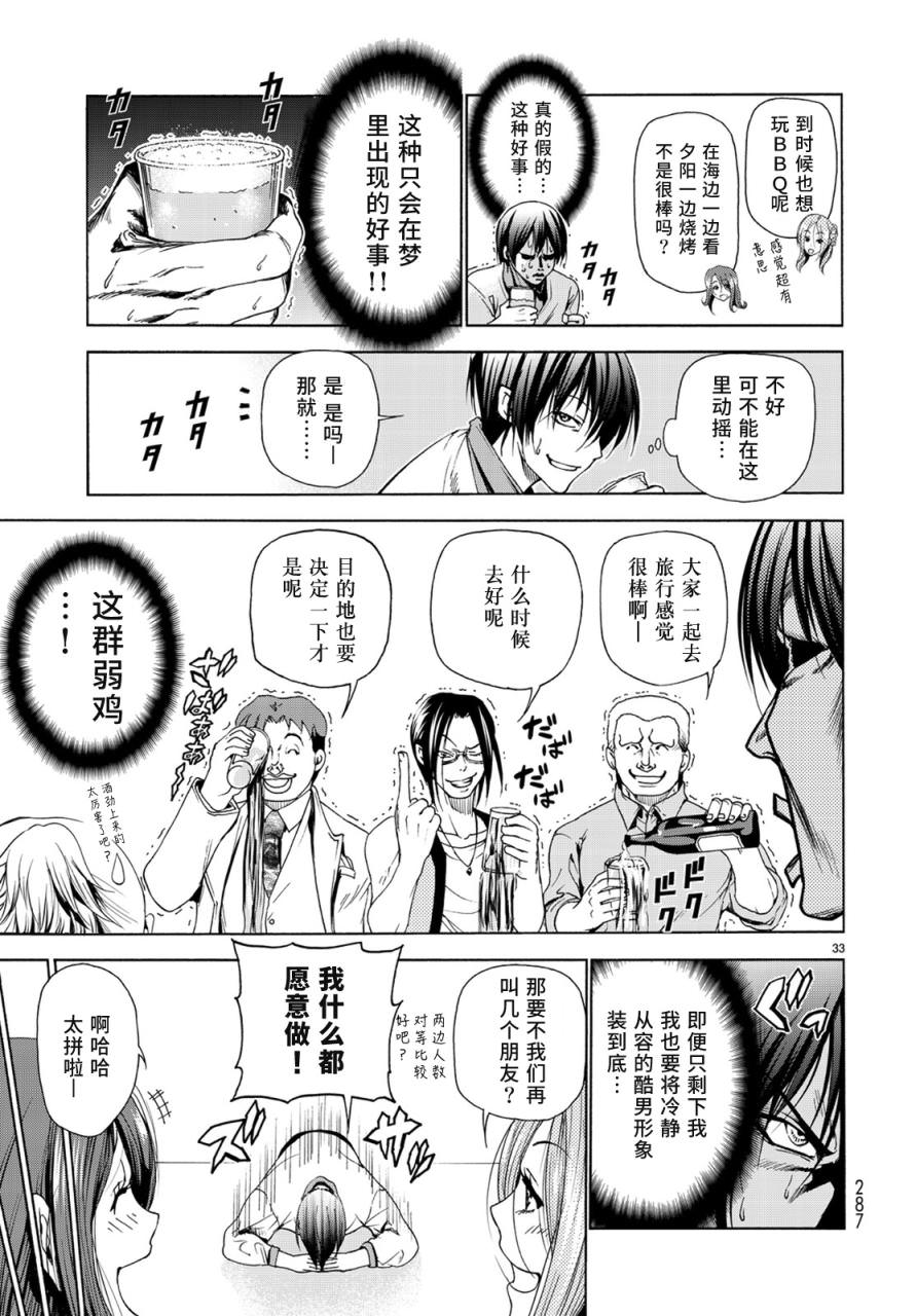 GrandBlue: 25話 - 第32页