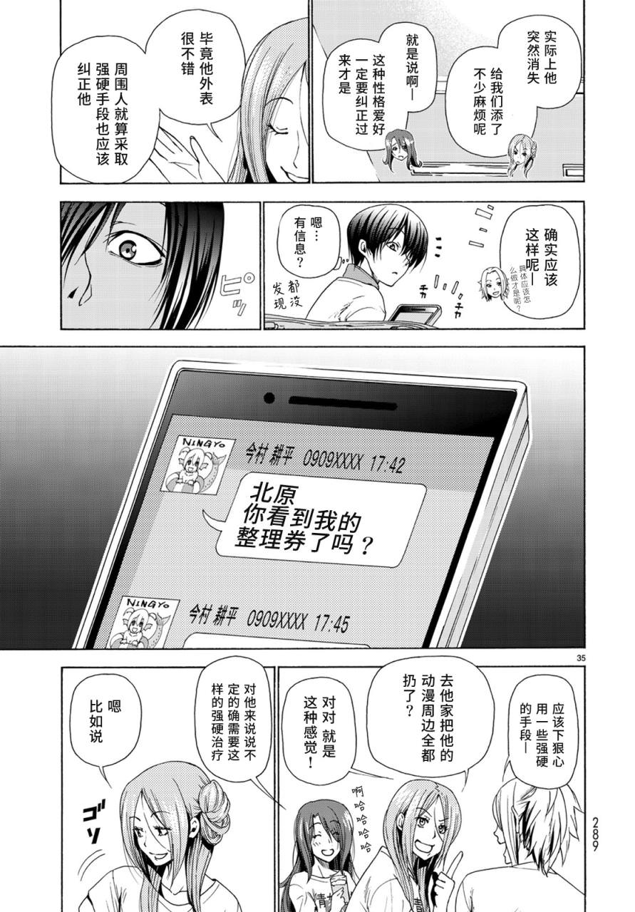 GrandBlue: 25話 - 第34页