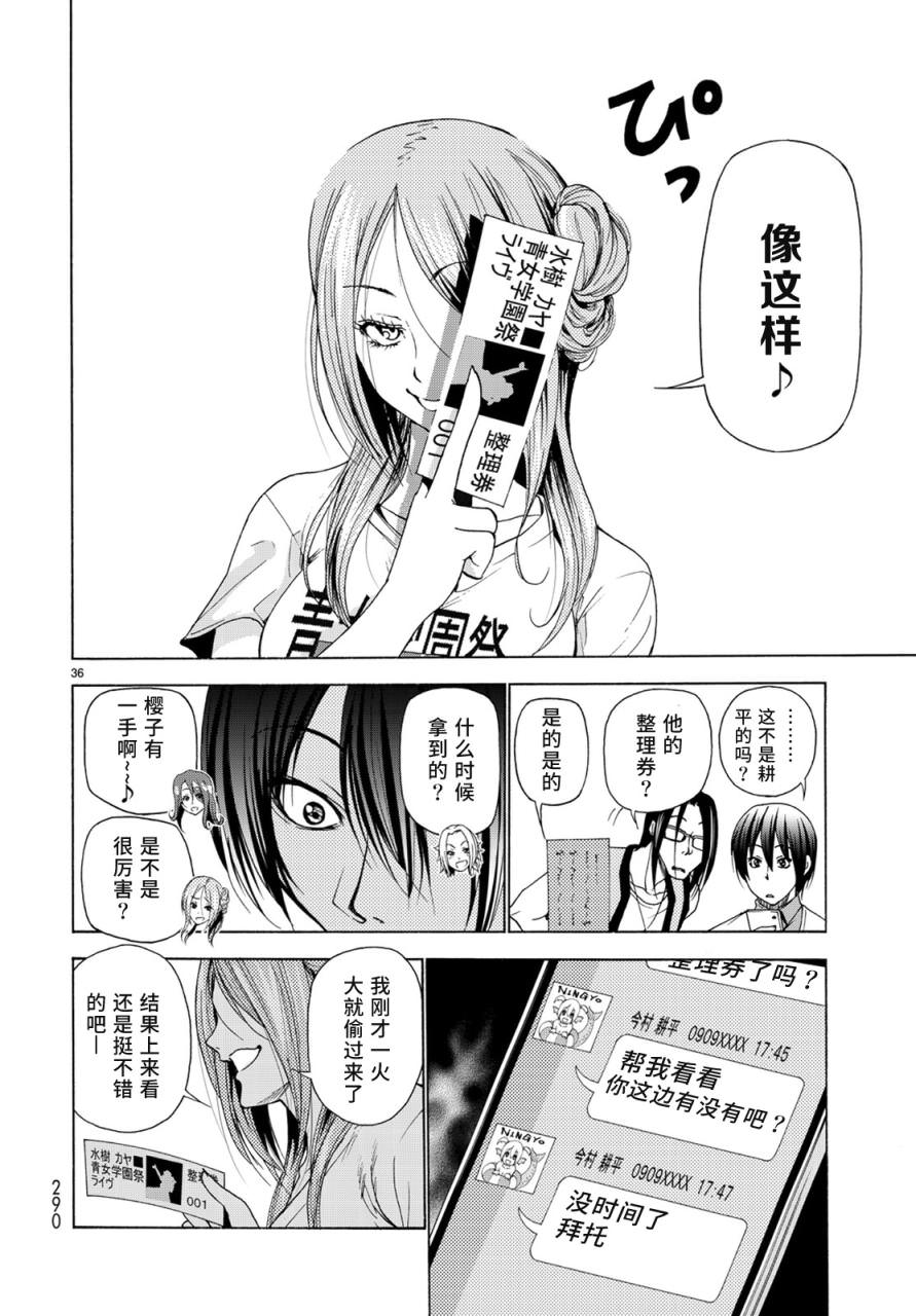 GrandBlue: 25話 - 第35页