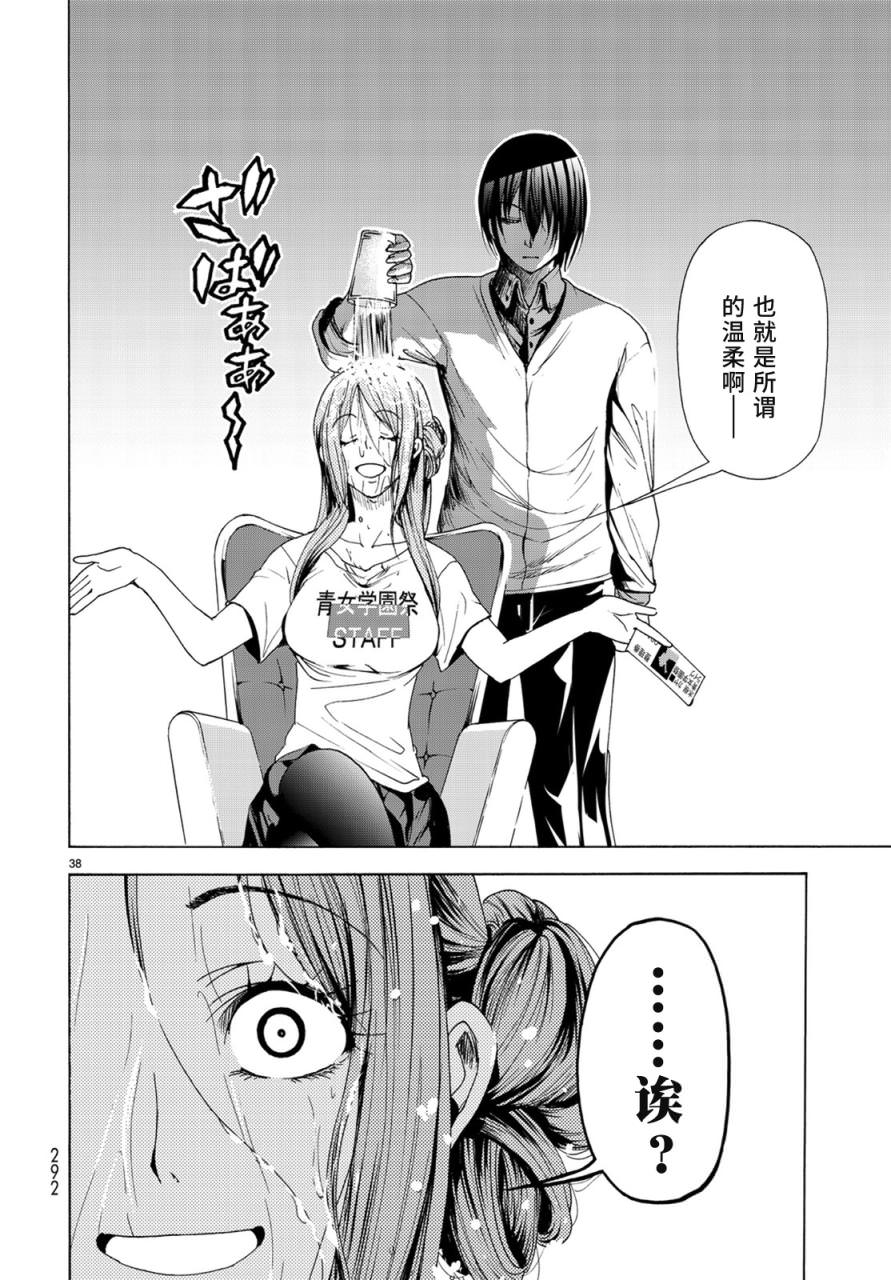 GrandBlue: 25話 - 第37页