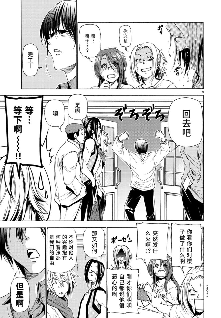 GrandBlue: 25話 - 第38页