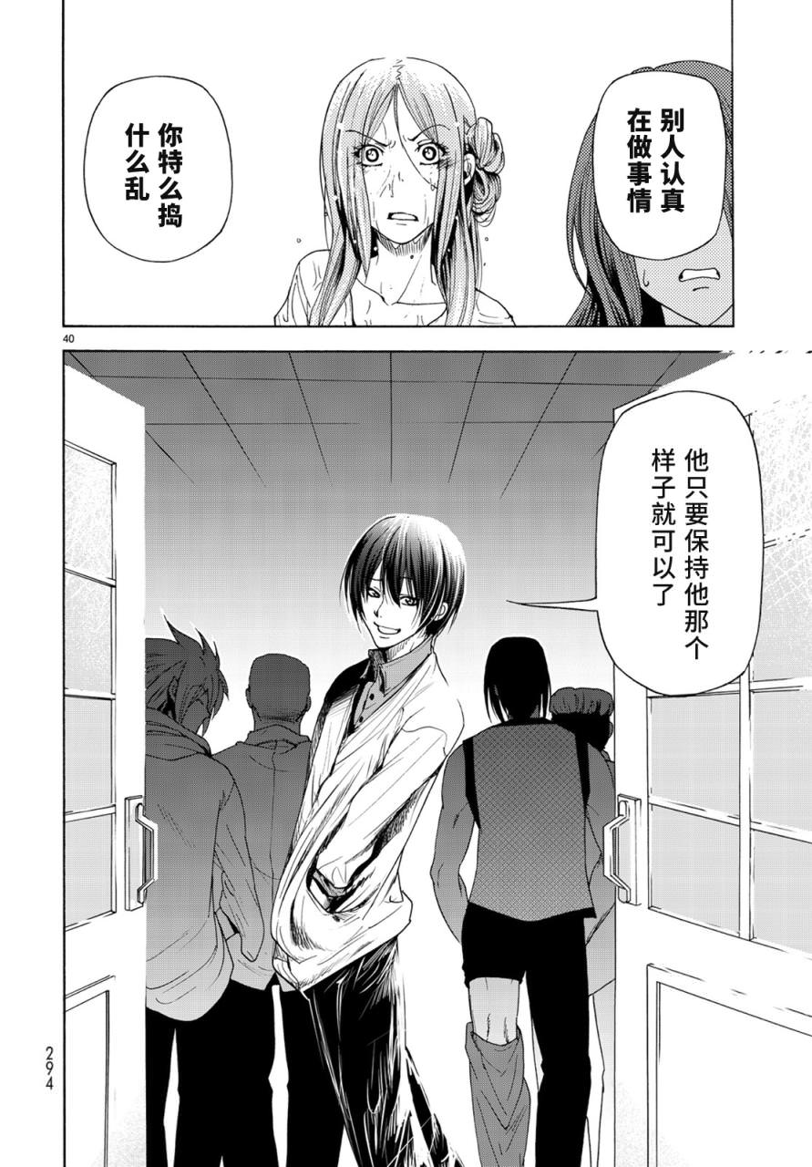 GrandBlue: 25話 - 第39页