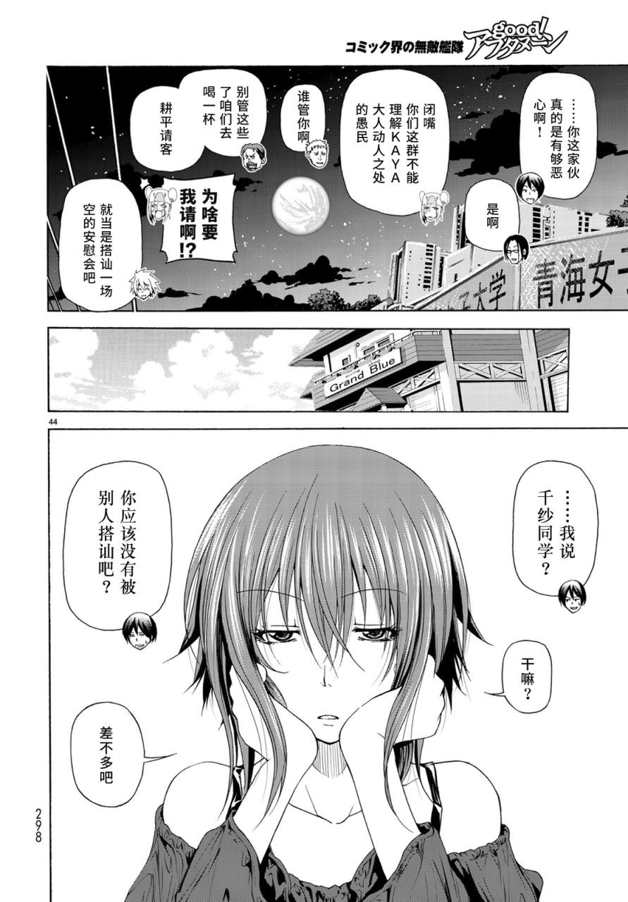 GrandBlue: 25話 - 第43页