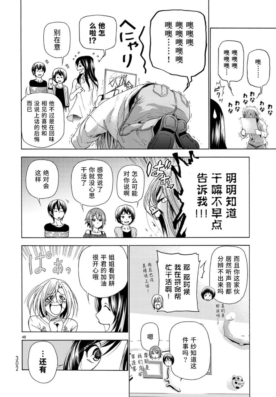 GrandBlue: 25話 - 第47页