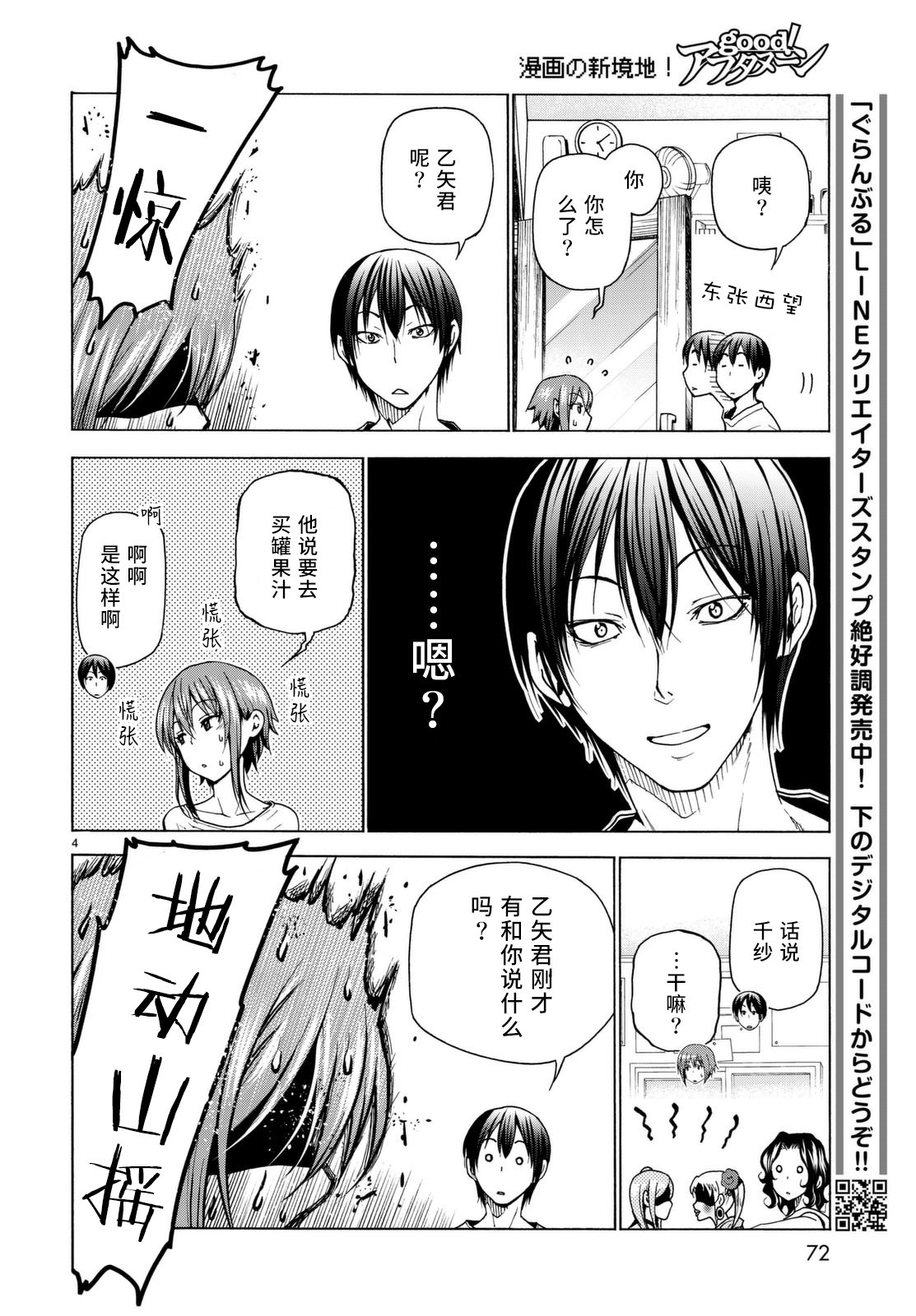 GrandBlue: 36話 - 第5页