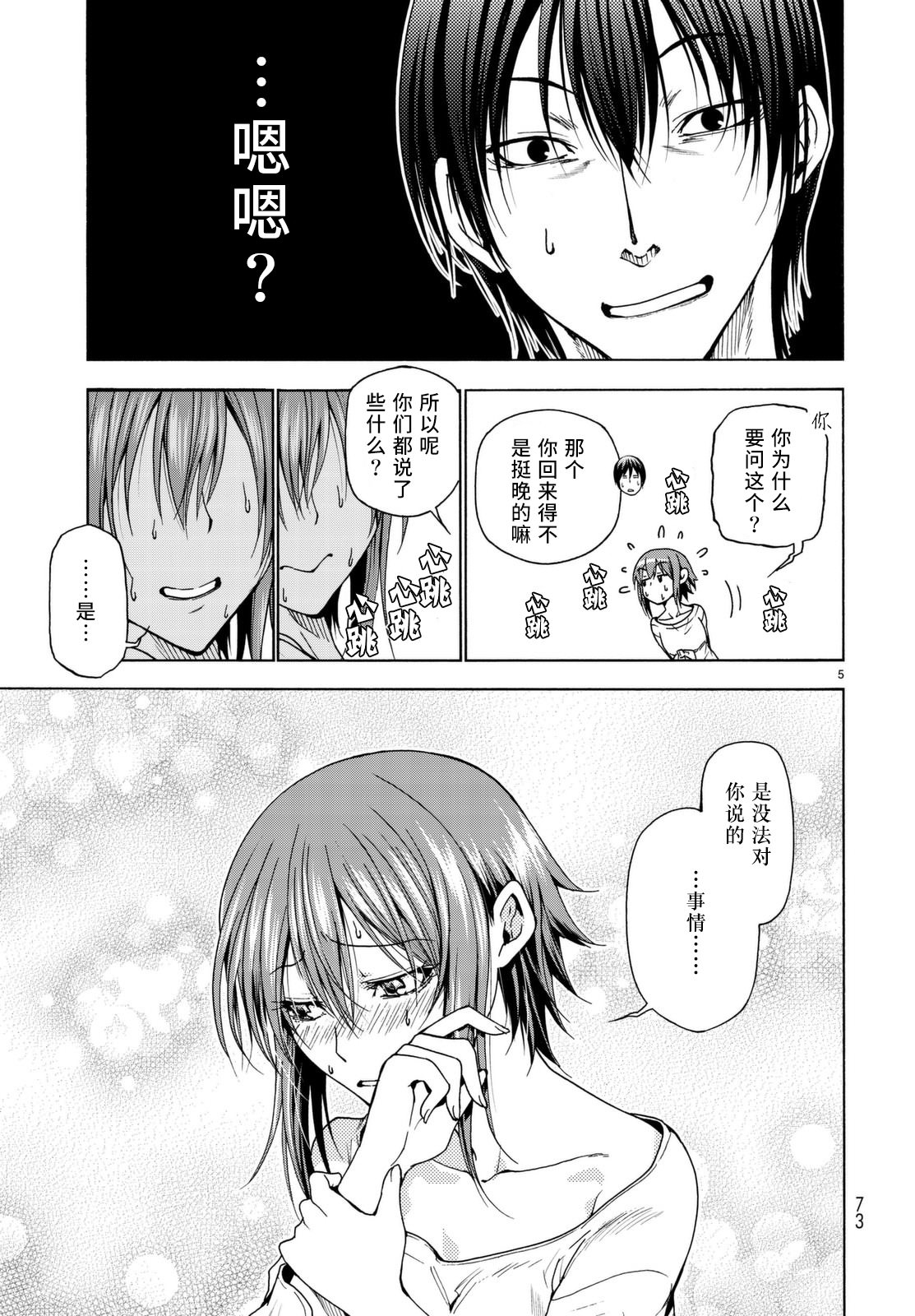 GrandBlue: 36話 - 第6页