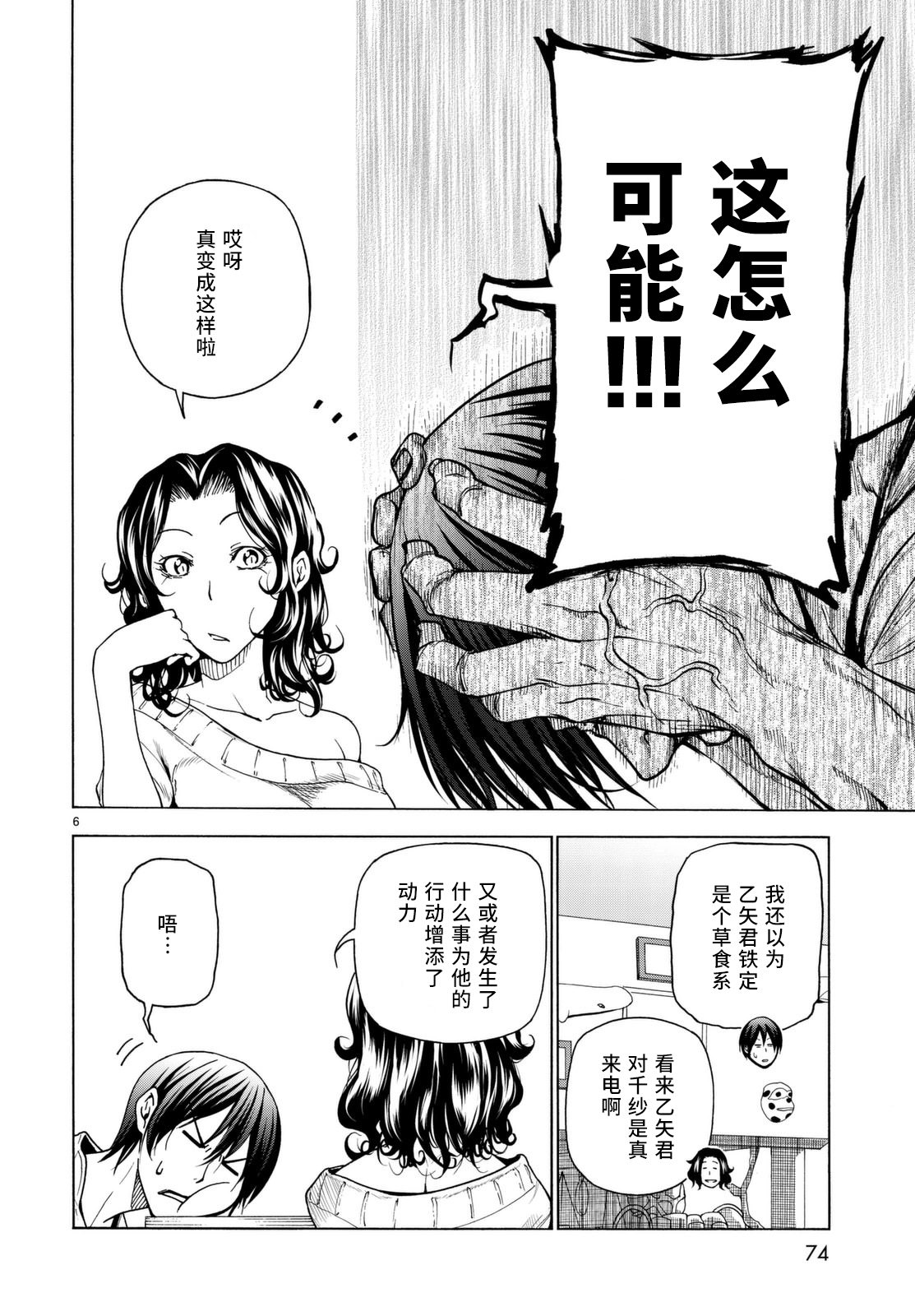 GrandBlue: 36話 - 第7页