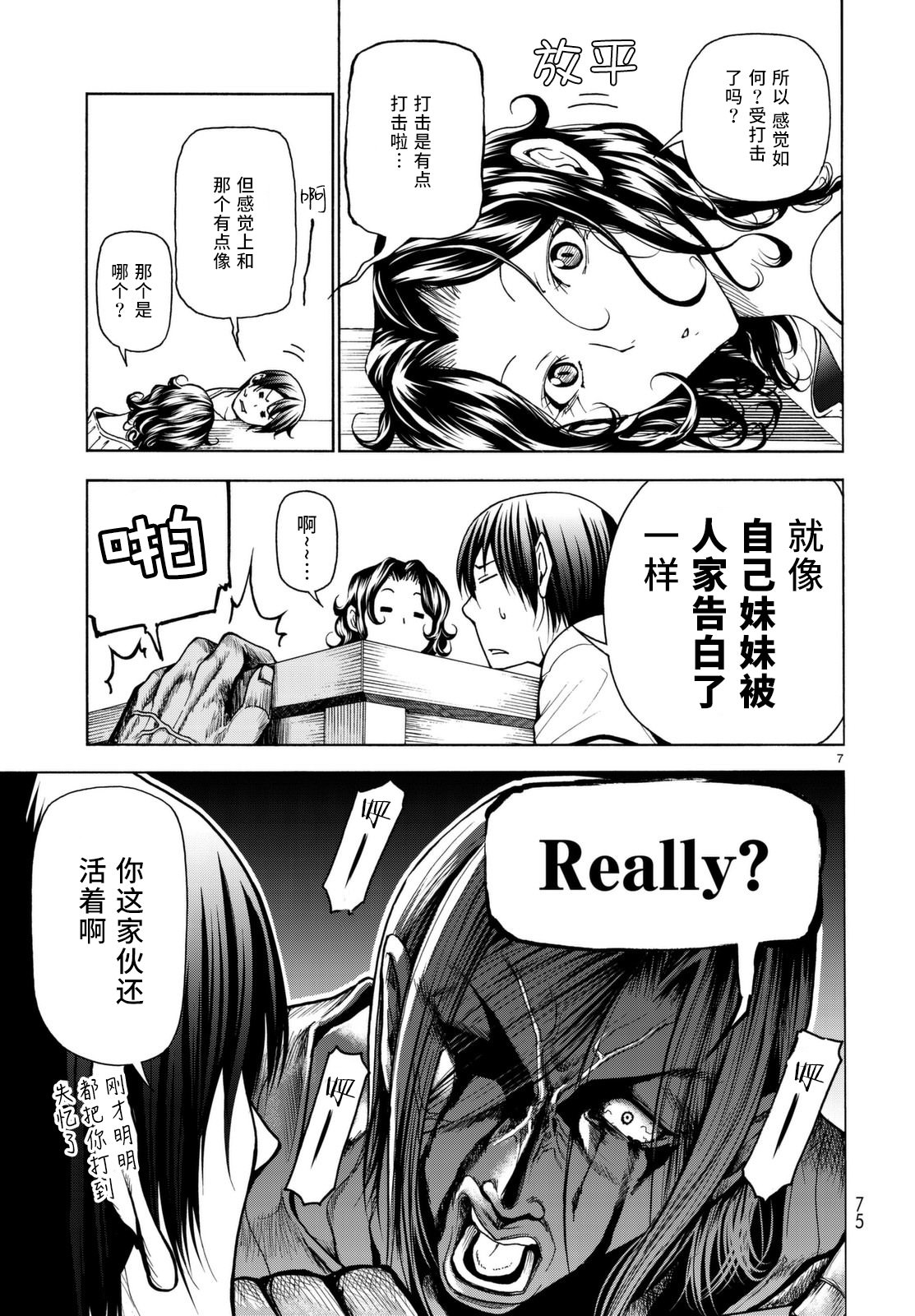 GrandBlue: 36話 - 第8页