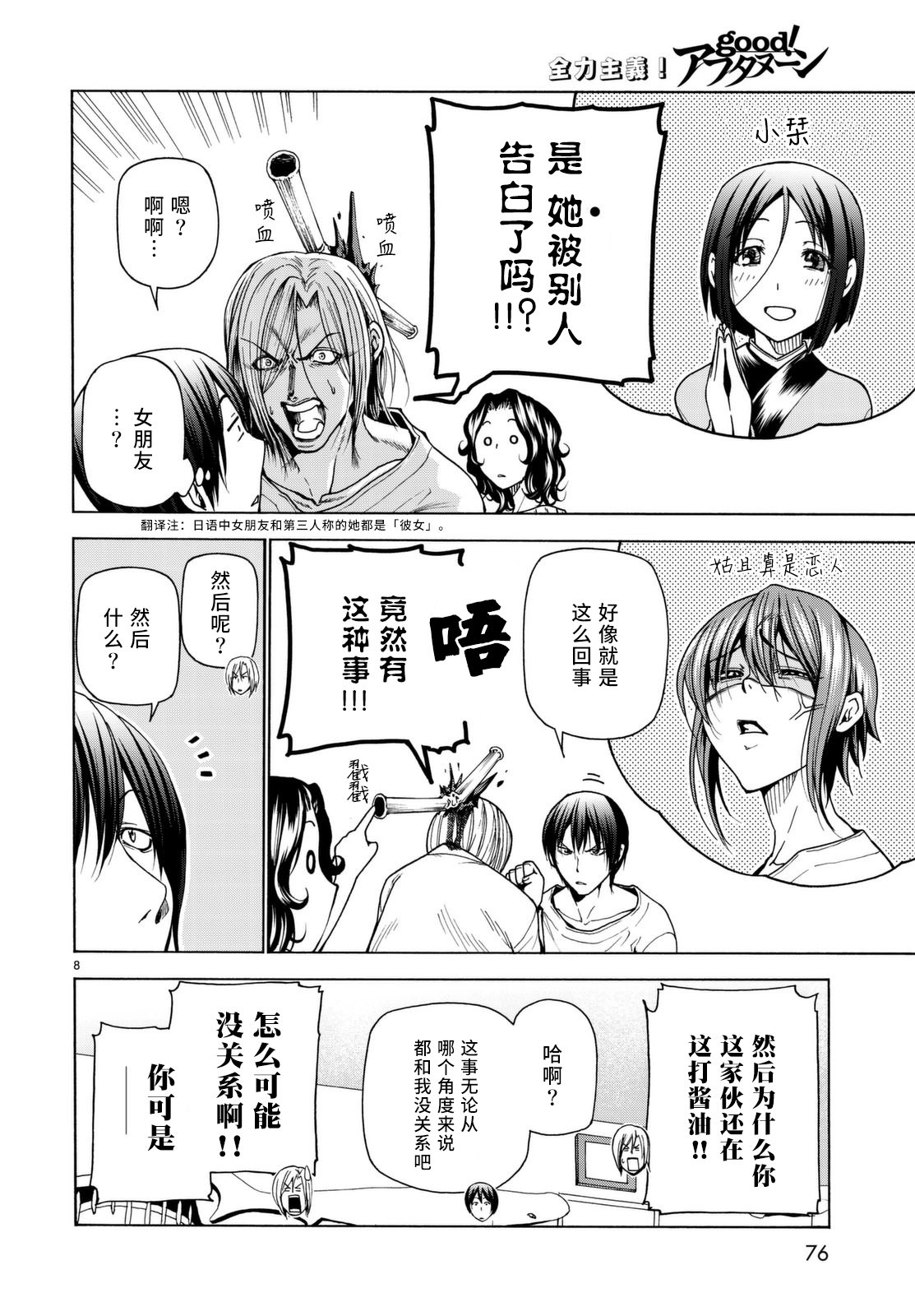 GrandBlue: 36話 - 第9页