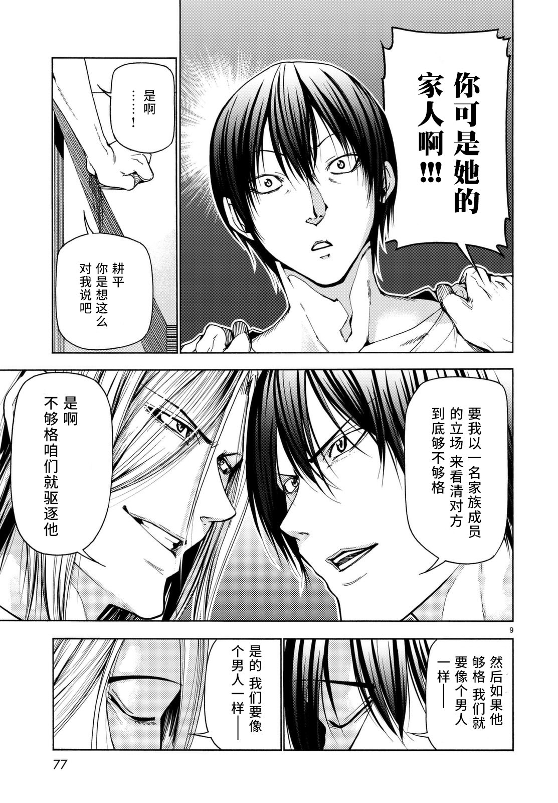 GrandBlue: 36話 - 第10页