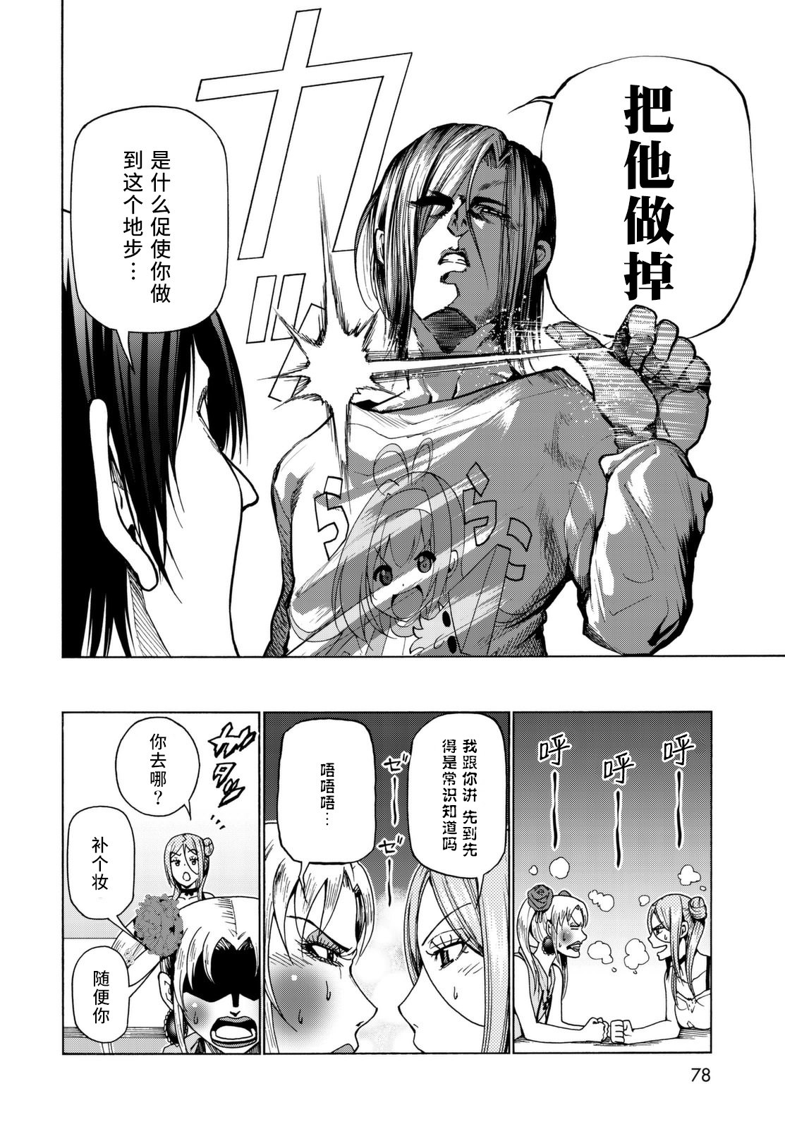 GrandBlue: 36話 - 第11页