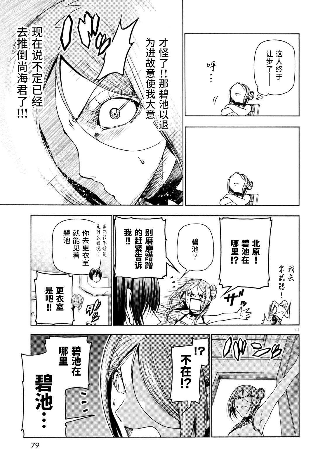 GrandBlue: 36話 - 第12页