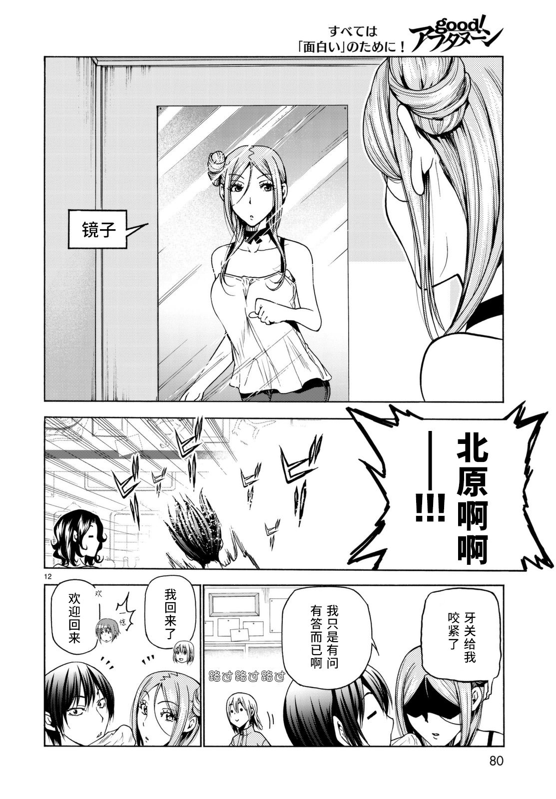 GrandBlue: 36話 - 第13页