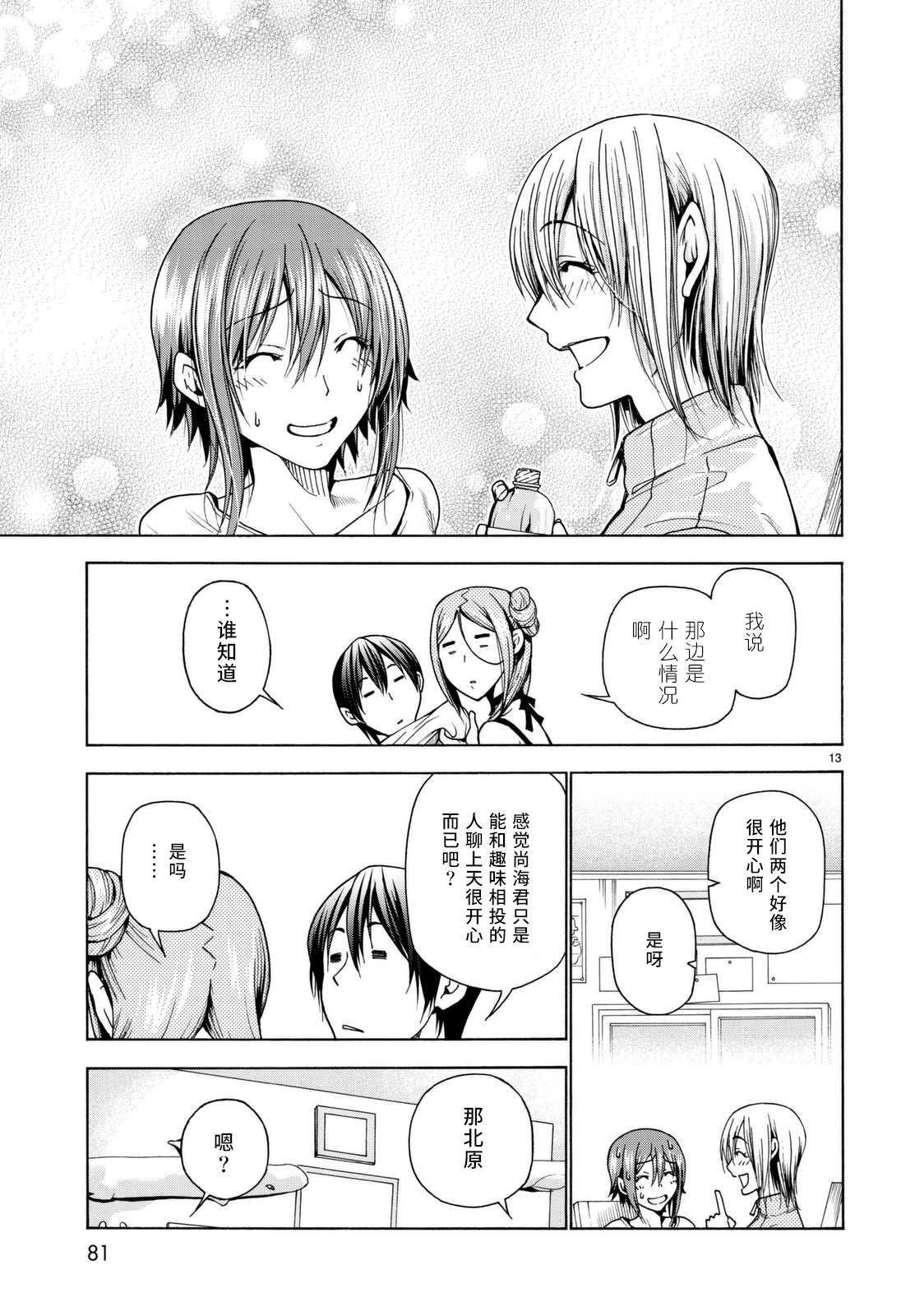 GrandBlue: 36話 - 第14页