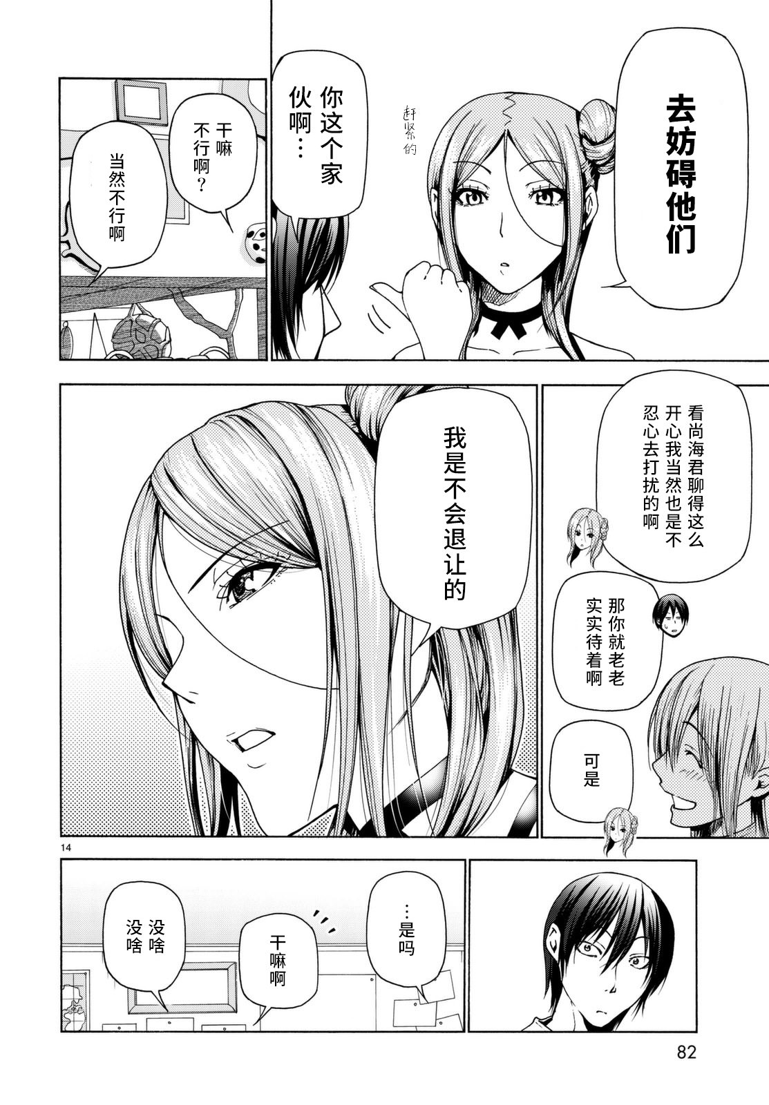 GrandBlue: 36話 - 第15页