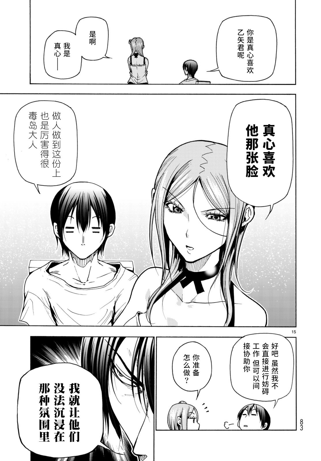 GrandBlue: 36話 - 第16页