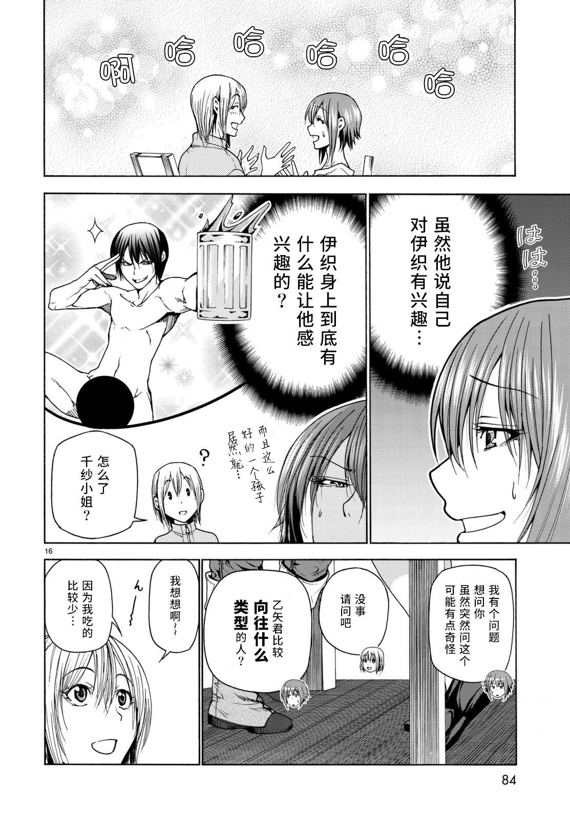 GrandBlue: 36話 - 第17页