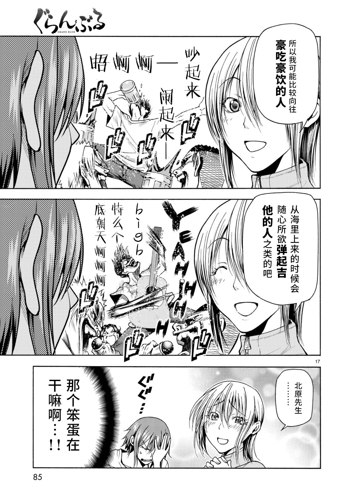 GrandBlue: 36話 - 第18页