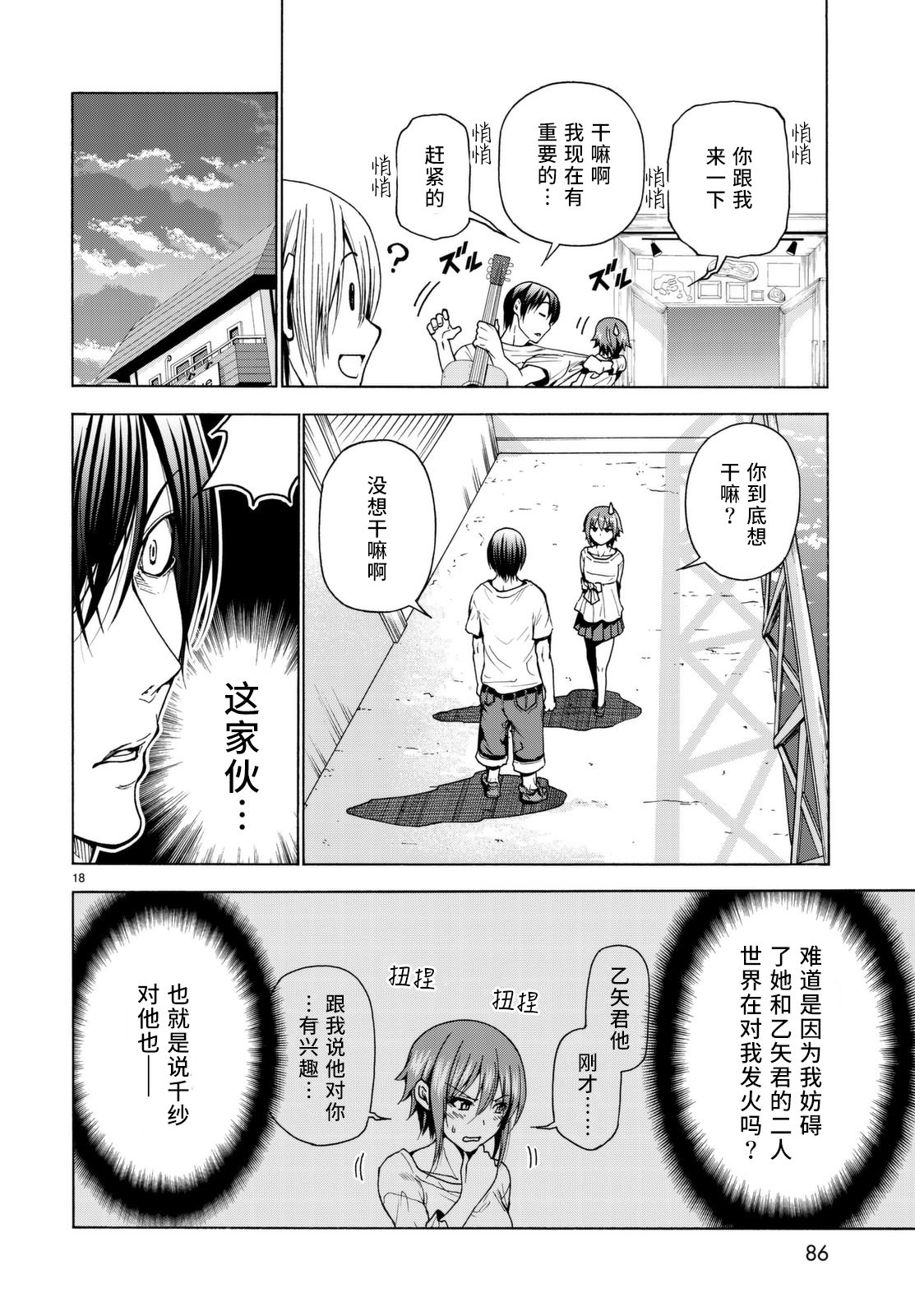 GrandBlue: 36話 - 第19页