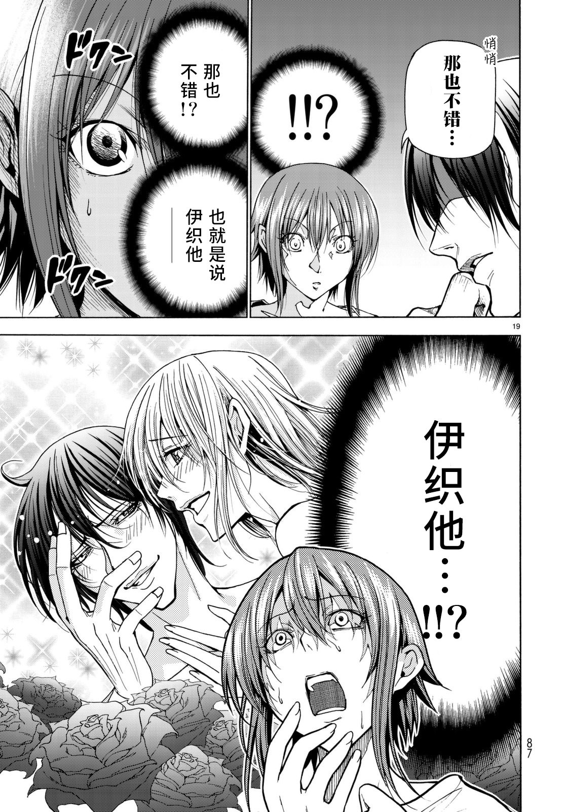 GrandBlue: 36話 - 第20页