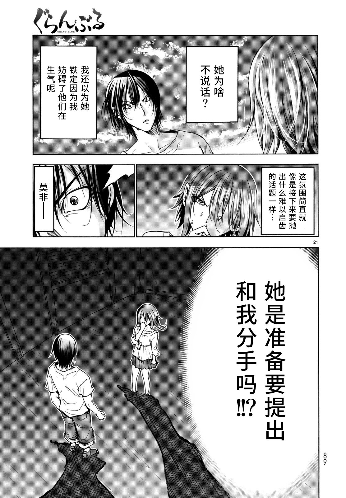 GrandBlue: 36話 - 第22页