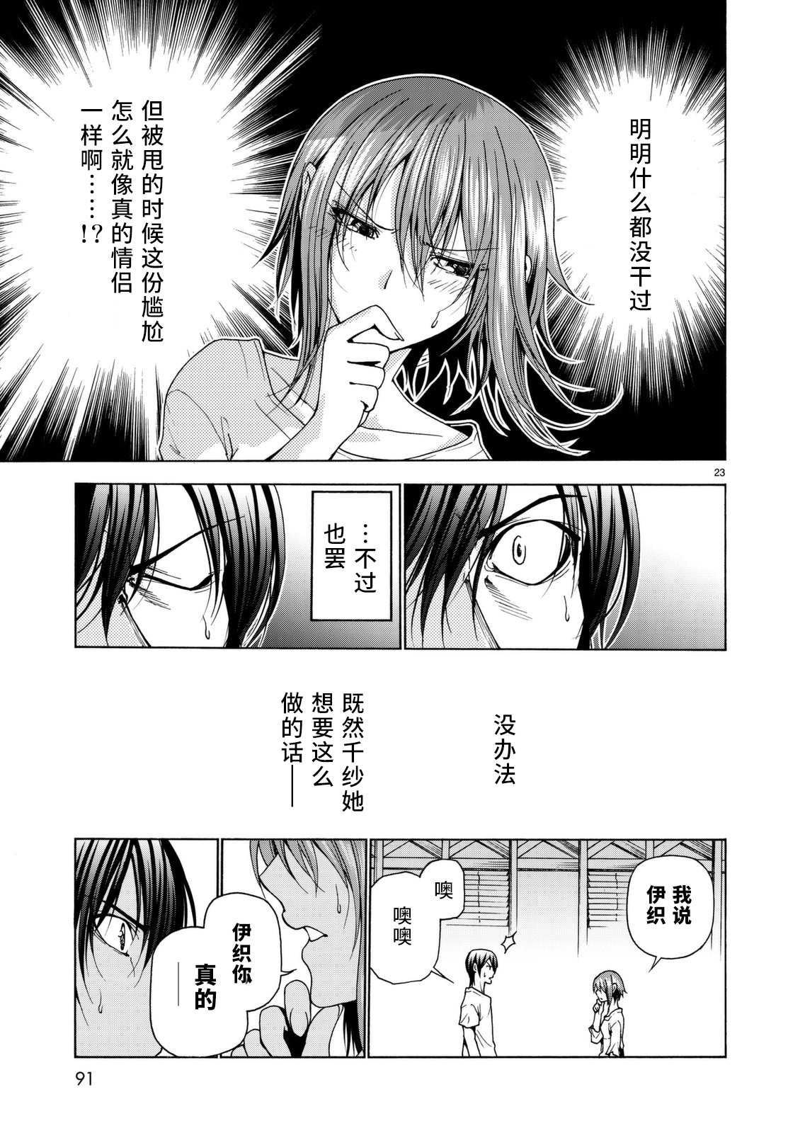 GrandBlue: 36話 - 第24页