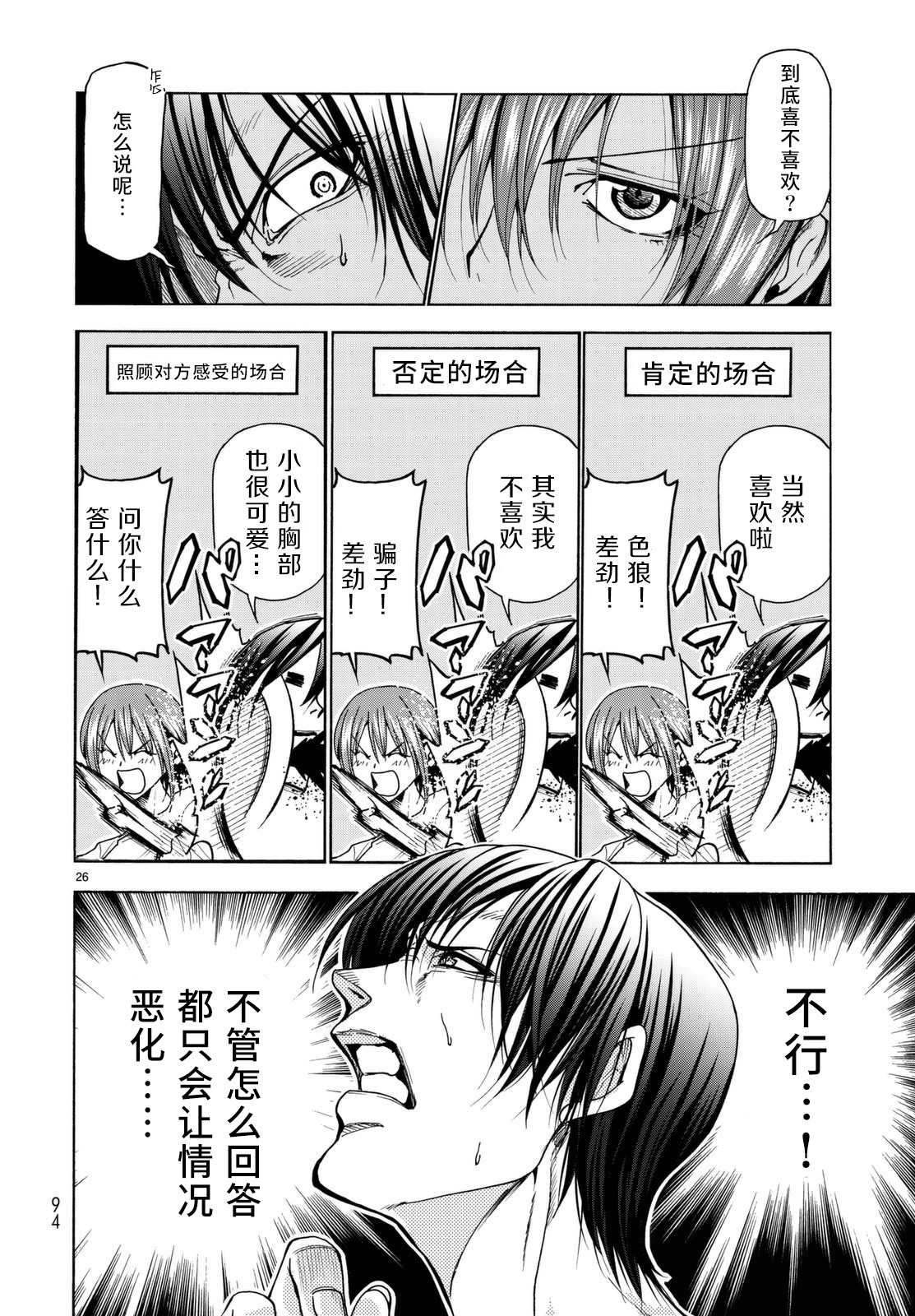 GrandBlue: 36話 - 第27页