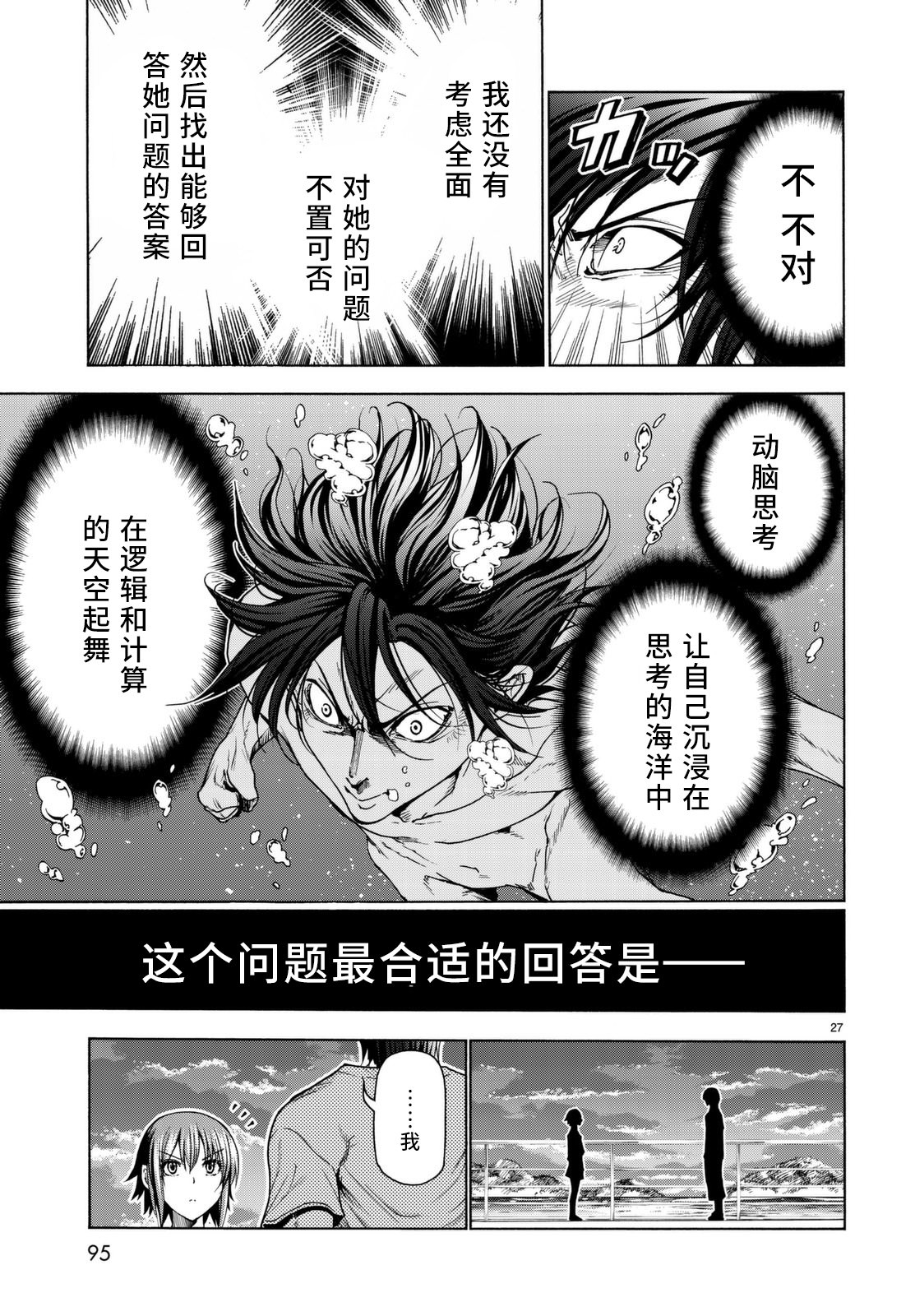 GrandBlue: 36話 - 第28页