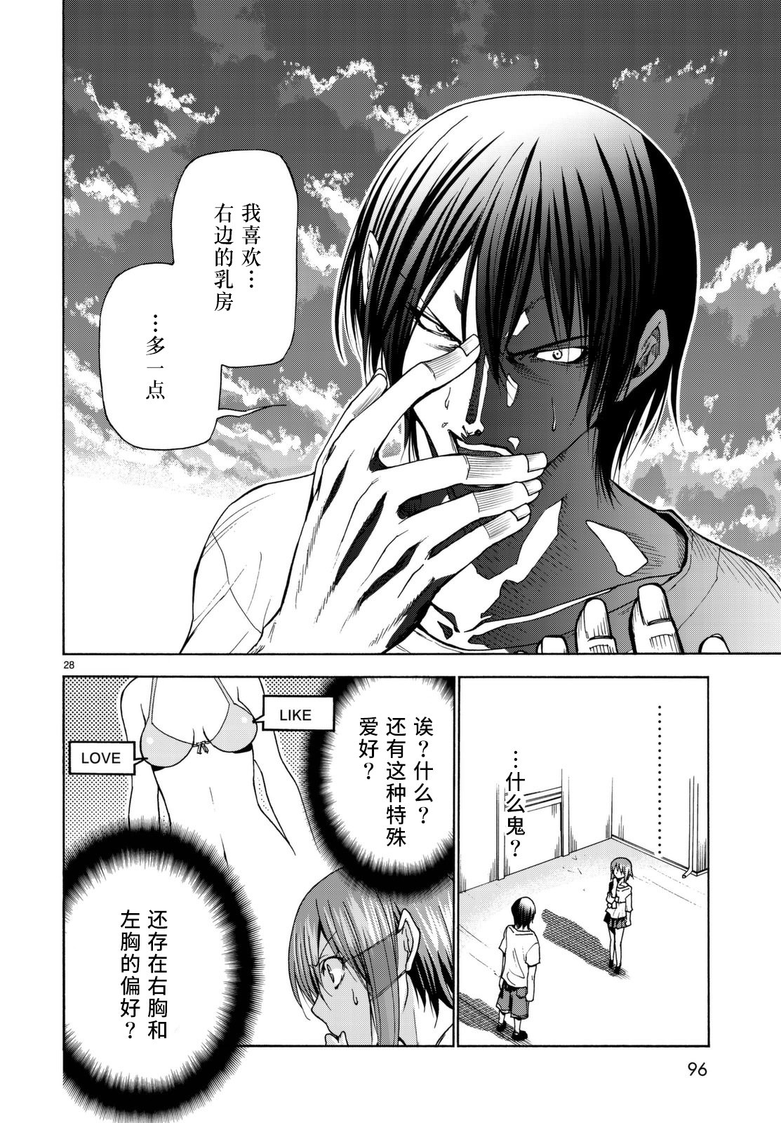 GrandBlue: 36話 - 第29页