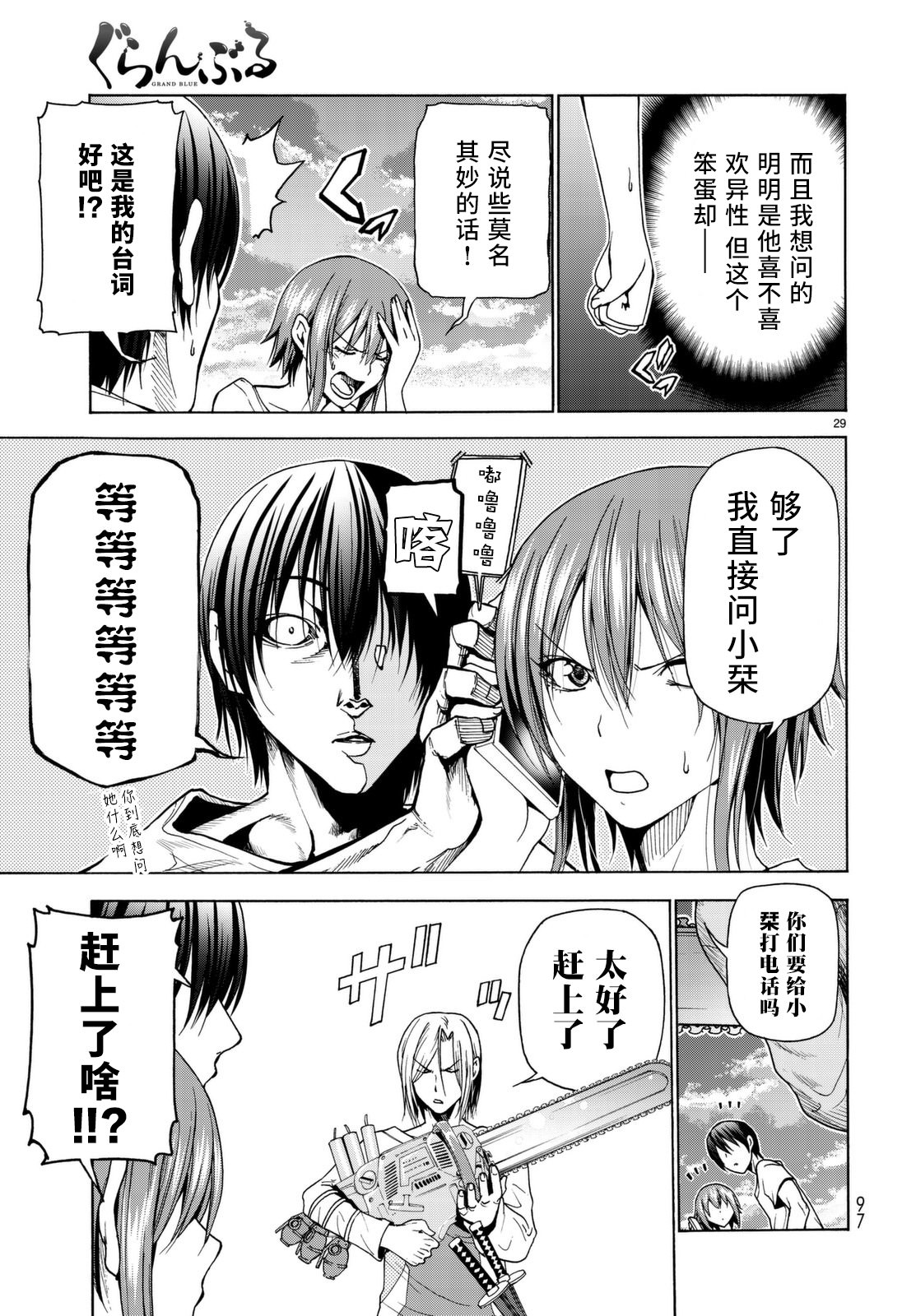 GrandBlue: 36話 - 第30页