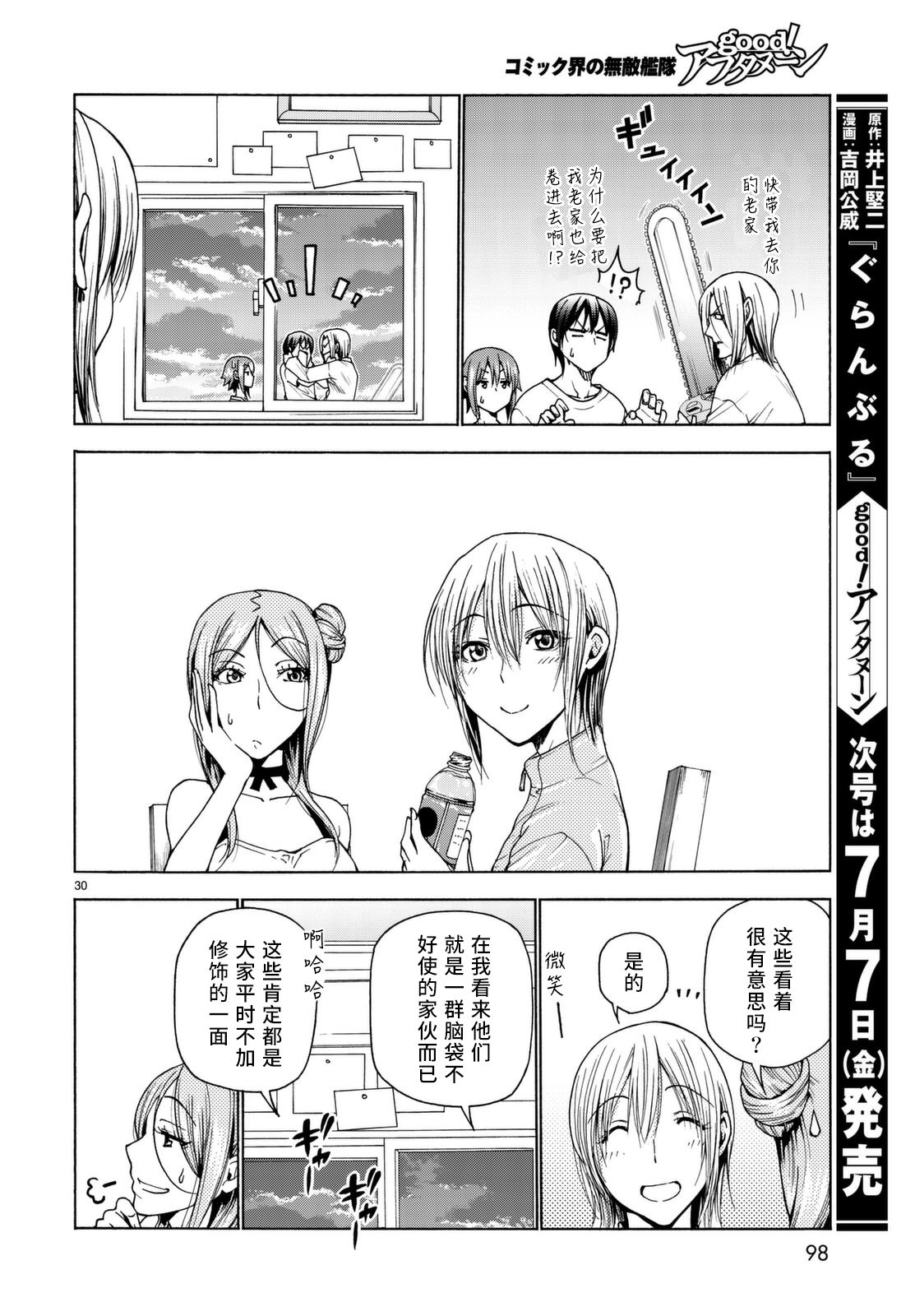 GrandBlue: 36話 - 第31页