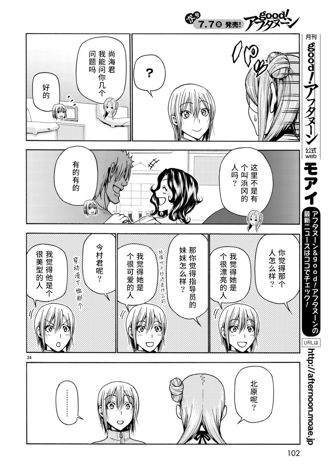 GrandBlue: 36話 - 第35页